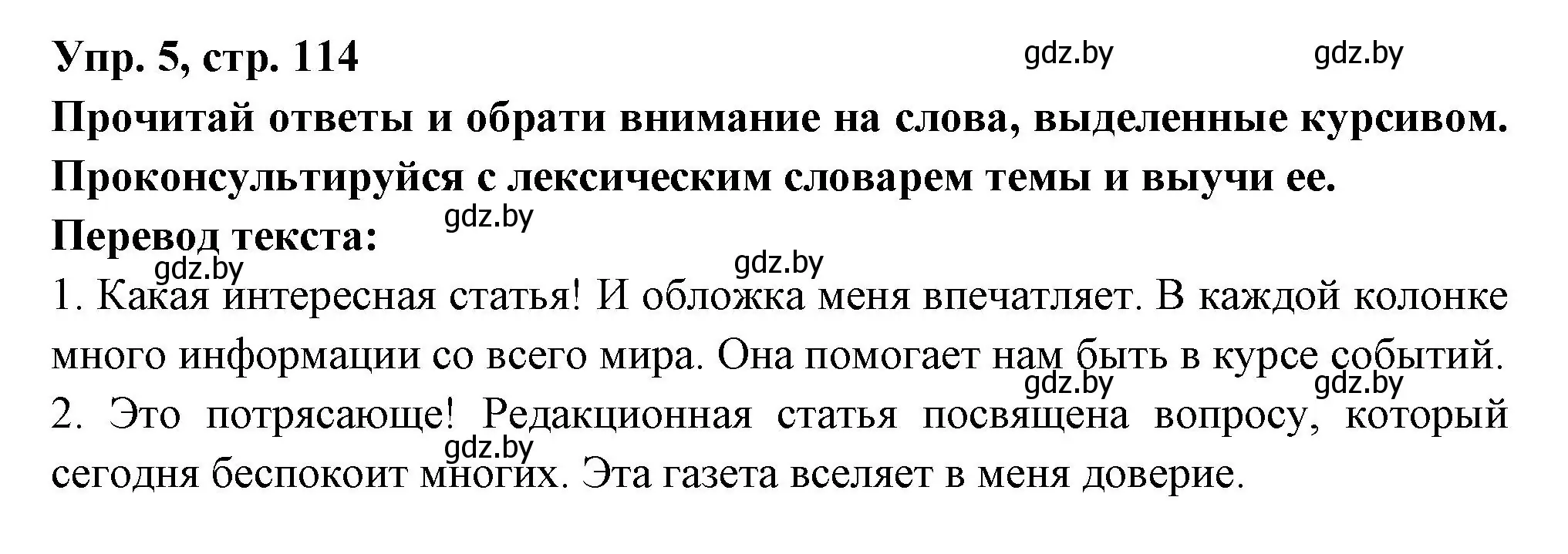 Решение номер 5 (страница 114) гдз по испанскому языку 10 класс Цыбулева, Пушкина, учебник 2 часть