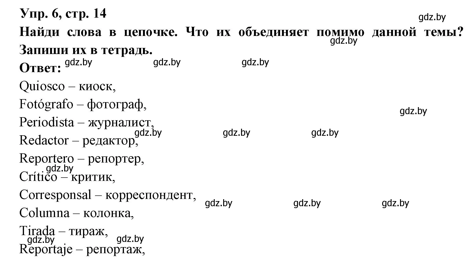 Решение номер 6 (страница 114) гдз по испанскому языку 10 класс Цыбулева, Пушкина, учебник 2 часть