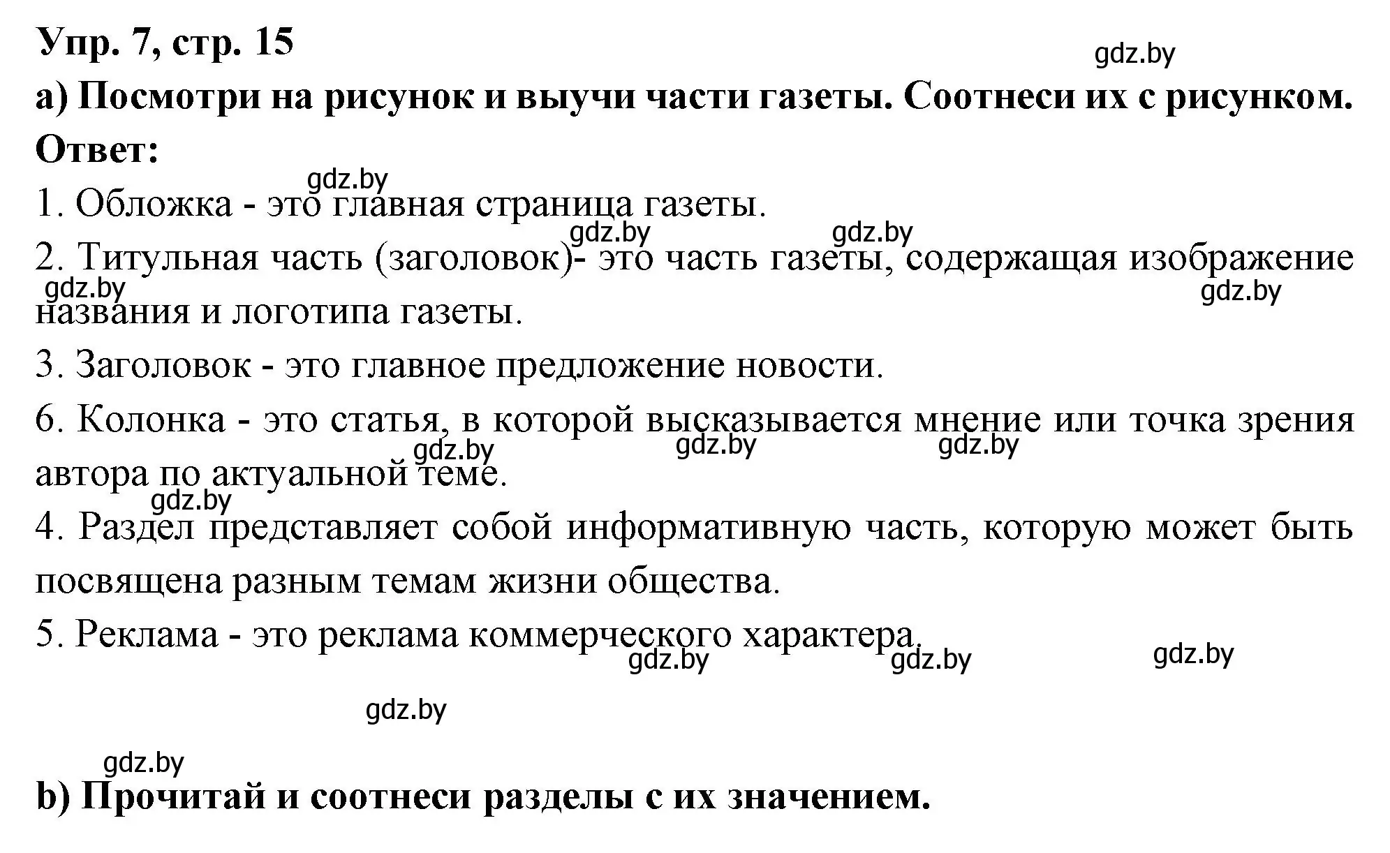 Решение номер 7 (страница 115) гдз по испанскому языку 10 класс Цыбулева, Пушкина, учебник 2 часть