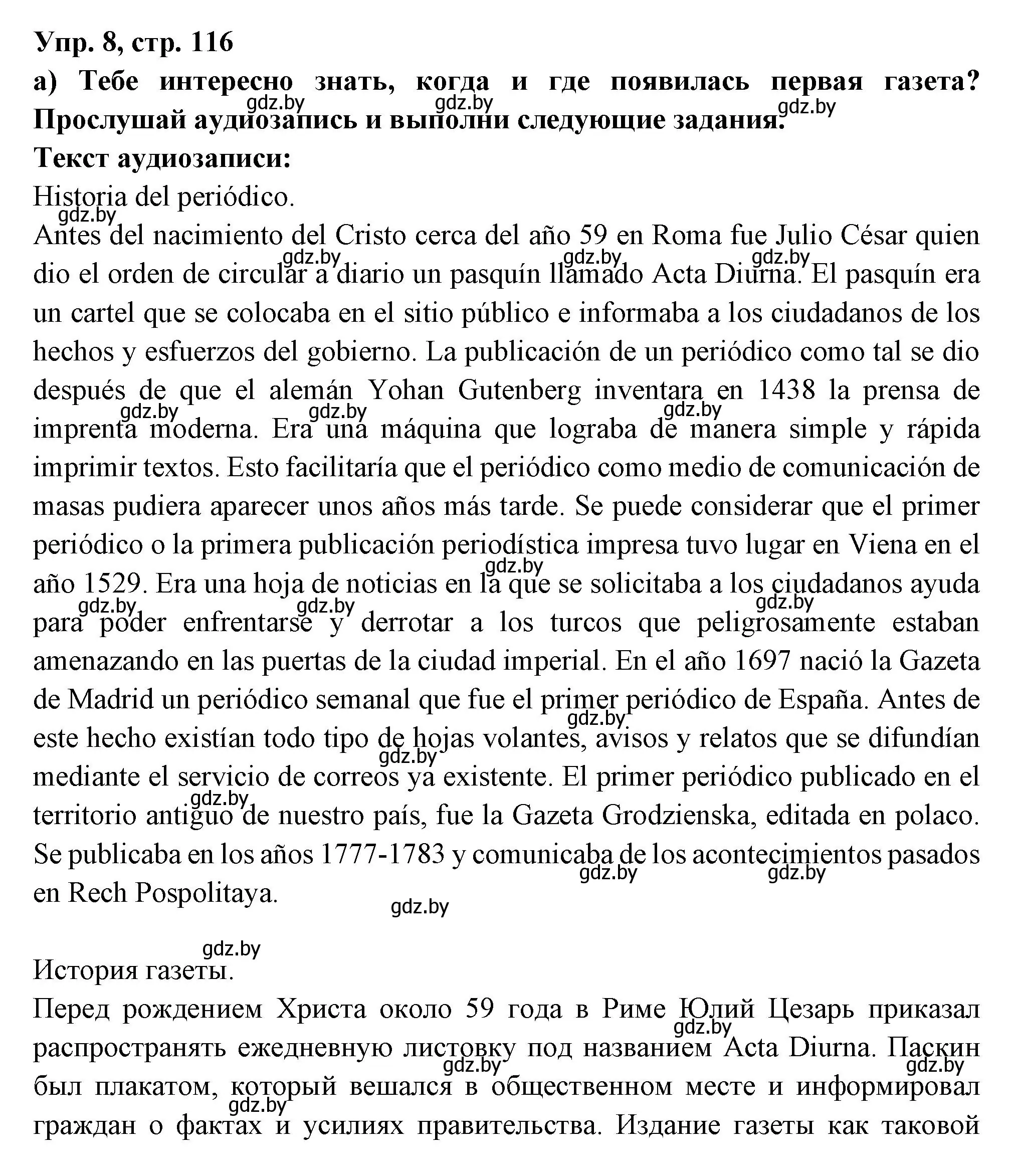 Решение номер 8 (страница 116) гдз по испанскому языку 10 класс Цыбулева, Пушкина, учебник 2 часть