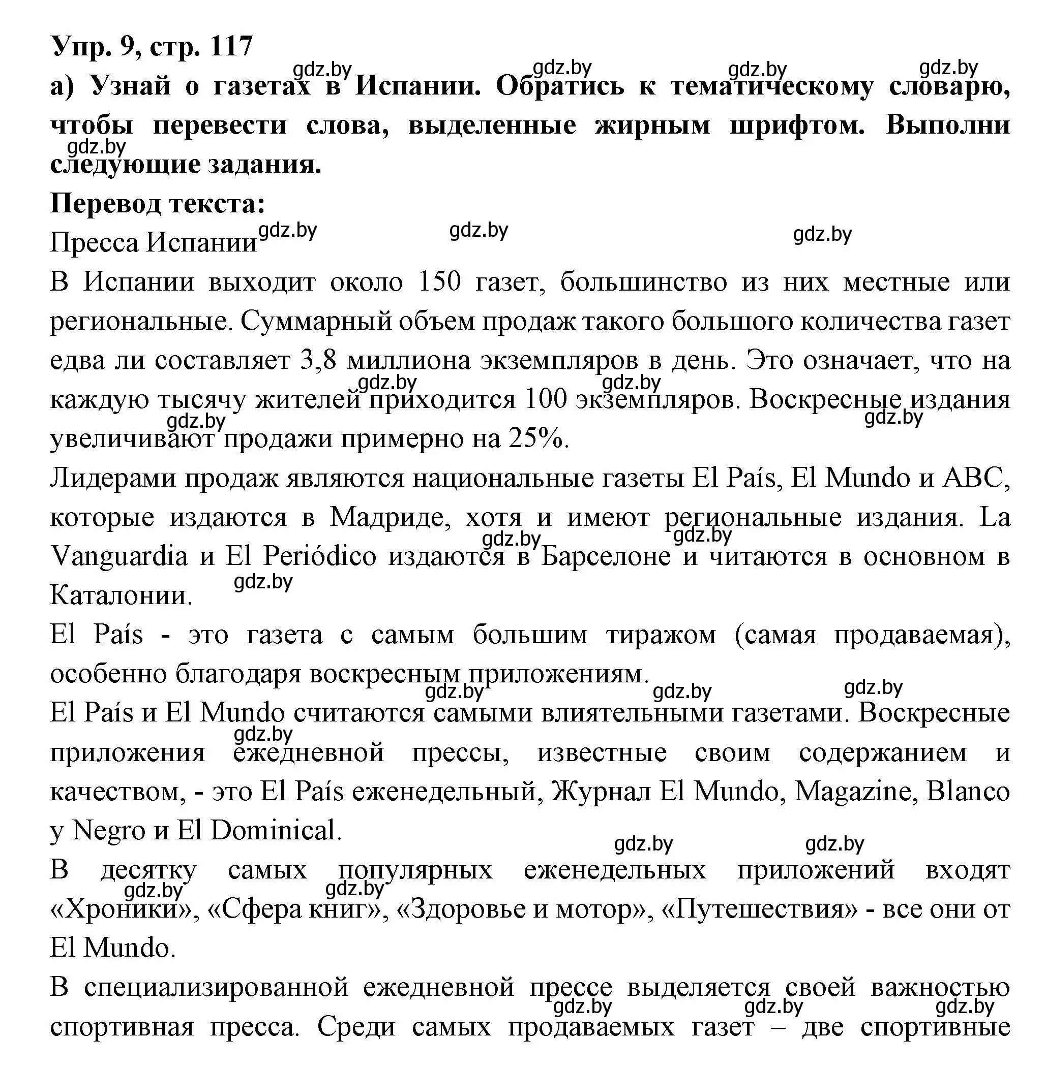 Решение номер 9 (страница 117) гдз по испанскому языку 10 класс Цыбулева, Пушкина, учебник 2 часть