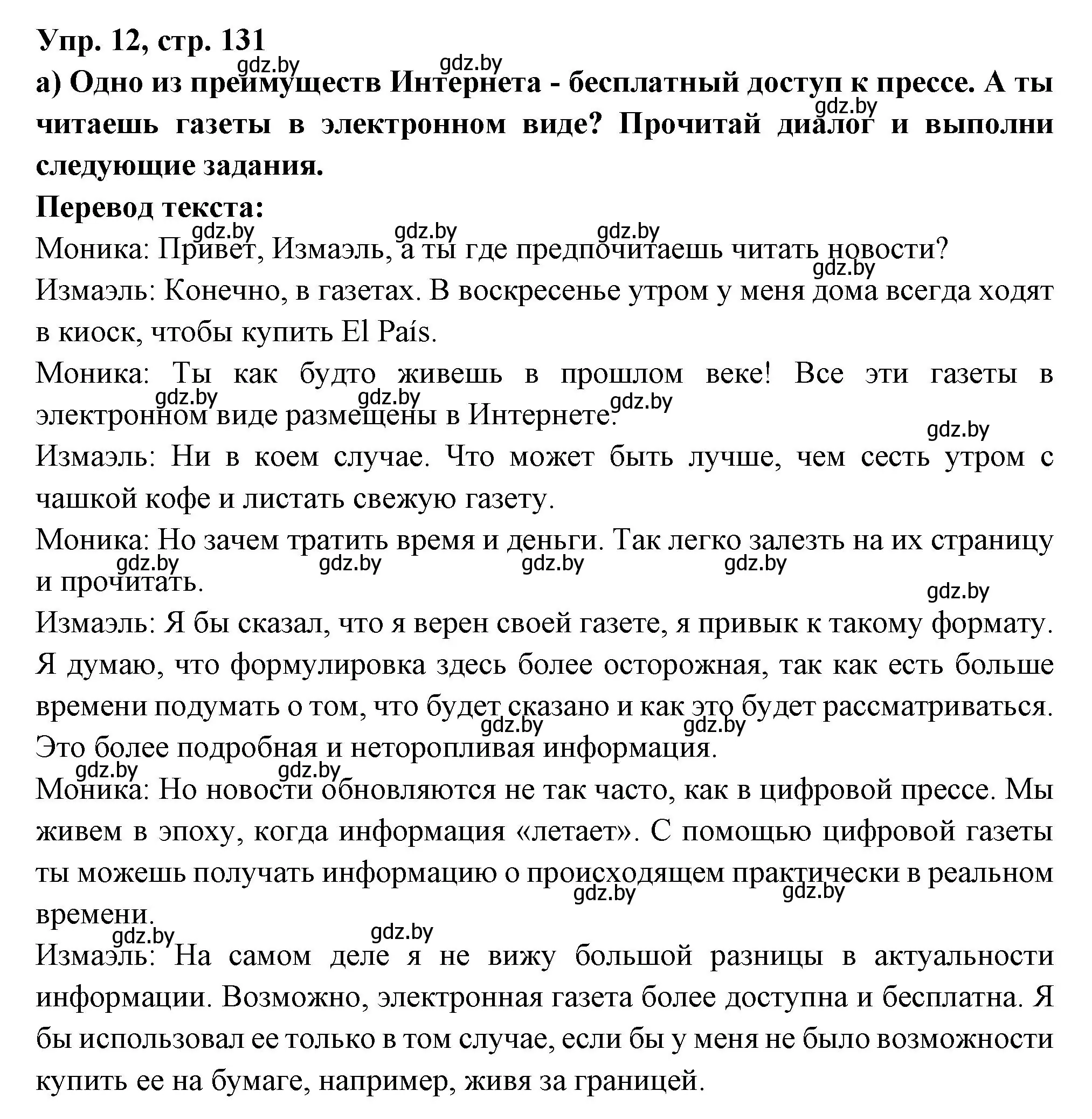 Решение номер 12 (страница 131) гдз по испанскому языку 10 класс Цыбулева, Пушкина, учебник 2 часть