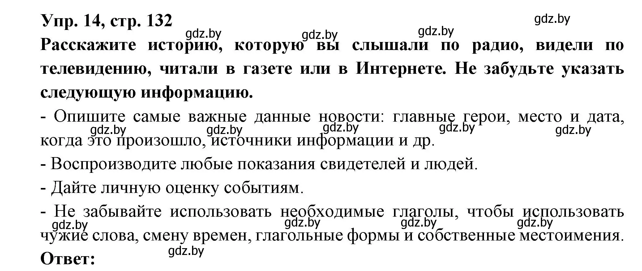 Решение номер 14 (страница 132) гдз по испанскому языку 10 класс Цыбулева, Пушкина, учебник 2 часть