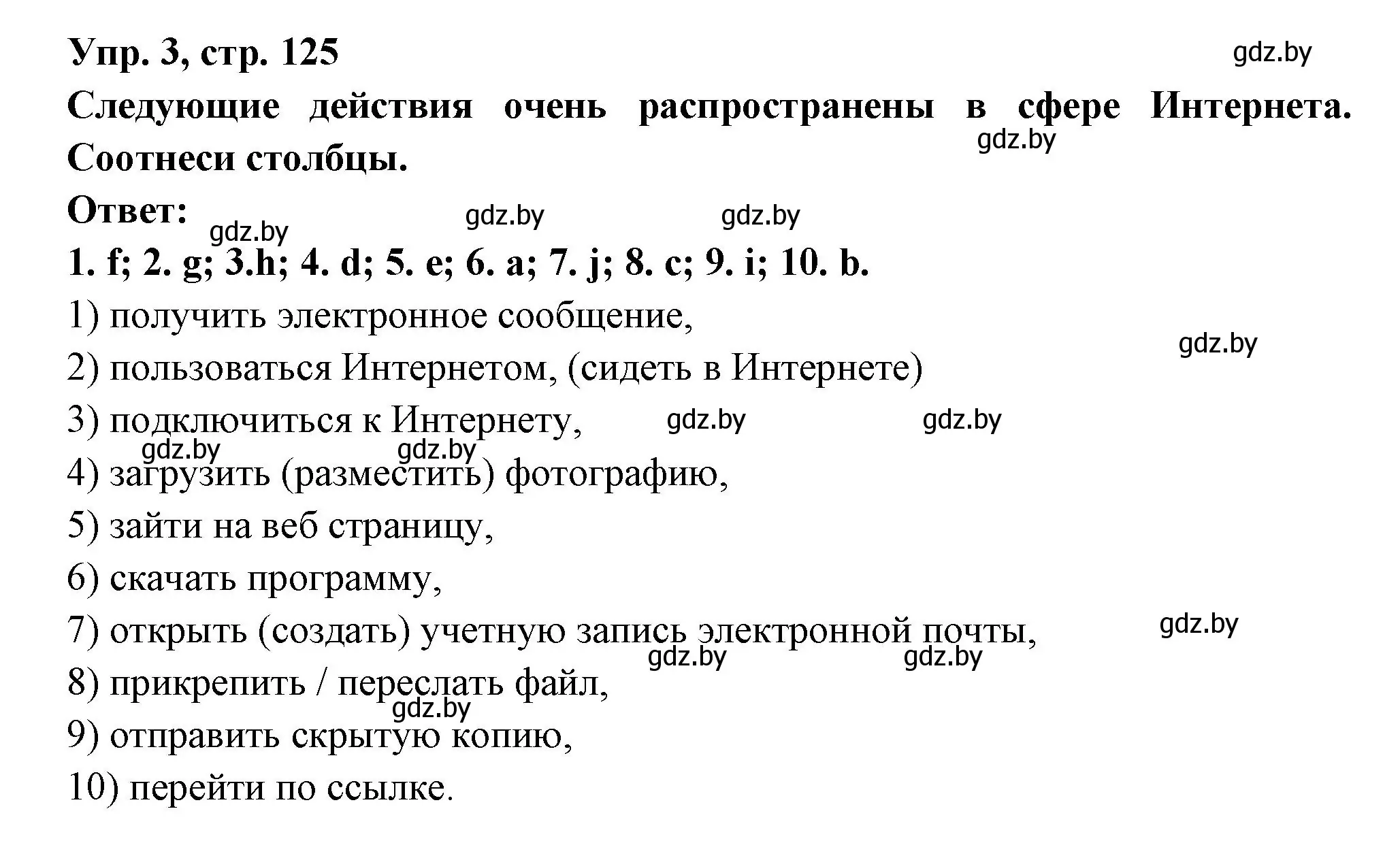 Решение номер 3 (страница 125) гдз по испанскому языку 10 класс Цыбулева, Пушкина, учебник 2 часть