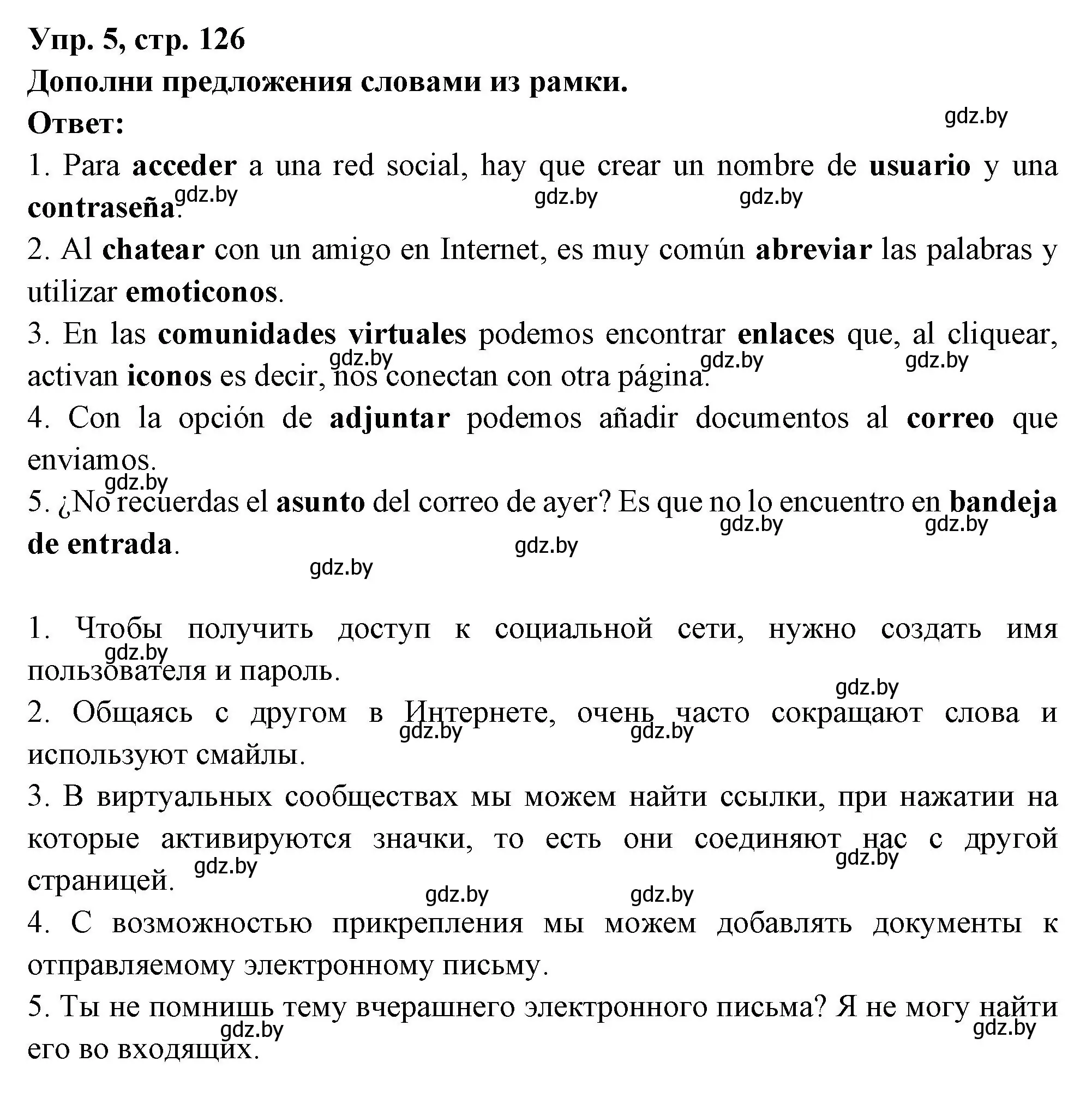 Решение номер 5 (страница 126) гдз по испанскому языку 10 класс Цыбулева, Пушкина, учебник 2 часть