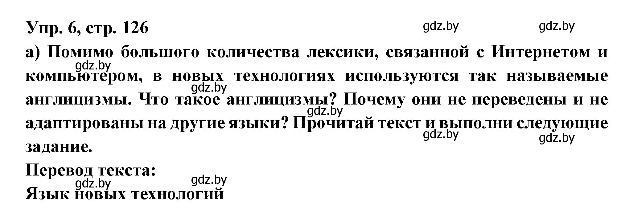 Решение номер 6 (страница 126) гдз по испанскому языку 10 класс Цыбулева, Пушкина, учебник 2 часть