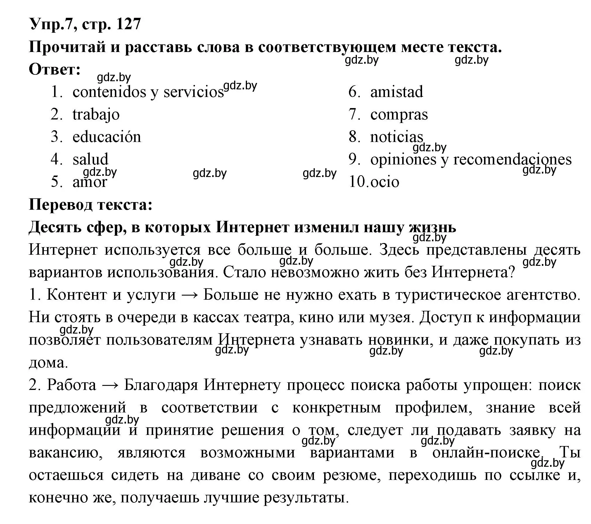 Решение номер 7 (страница 127) гдз по испанскому языку 10 класс Цыбулева, Пушкина, учебник 2 часть