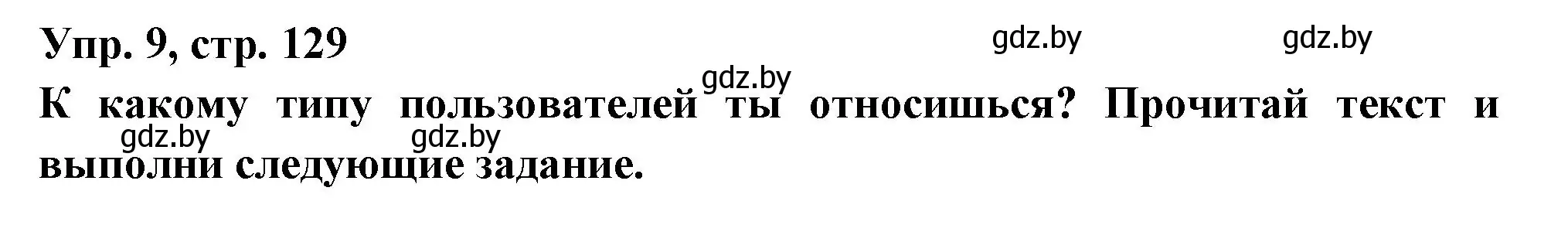 Решение номер 9 (страница 129) гдз по испанскому языку 10 класс Цыбулева, Пушкина, учебник 2 часть