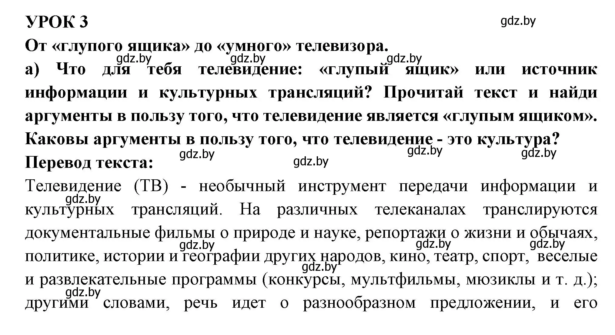 Решение номер 1 (страница 132) гдз по испанскому языку 10 класс Цыбулева, Пушкина, учебник 2 часть