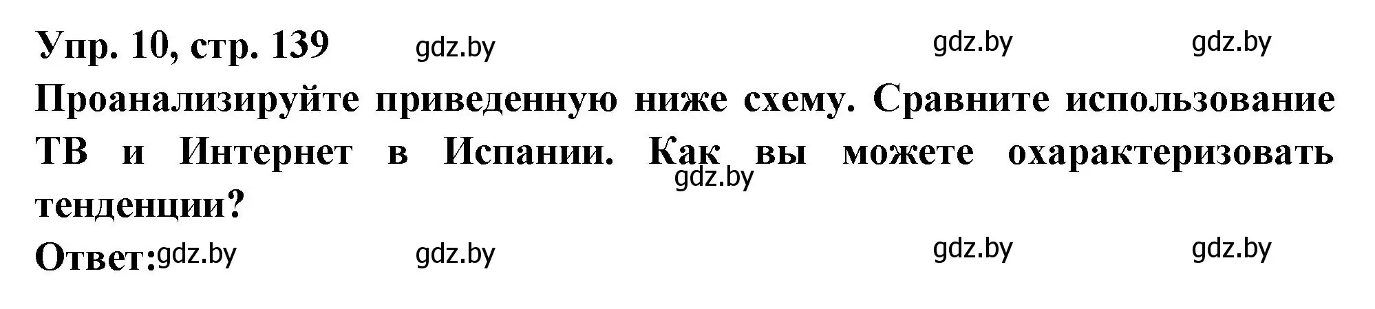 Решение номер 10 (страница 139) гдз по испанскому языку 10 класс Цыбулева, Пушкина, учебник 2 часть