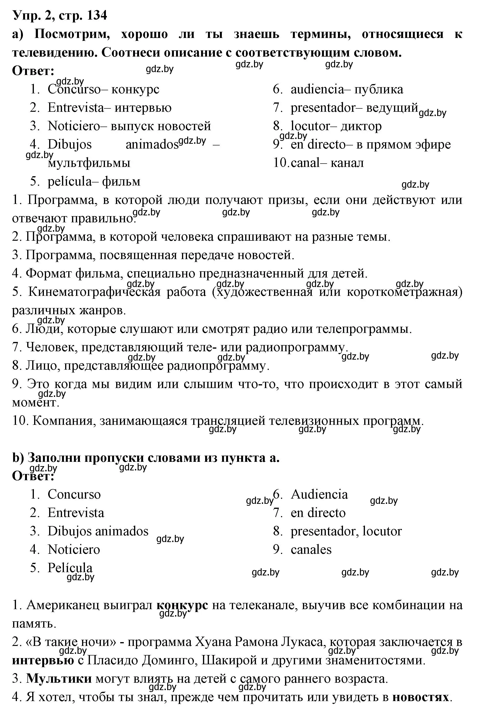 Решение номер 2 (страница 134) гдз по испанскому языку 10 класс Цыбулева, Пушкина, учебник 2 часть