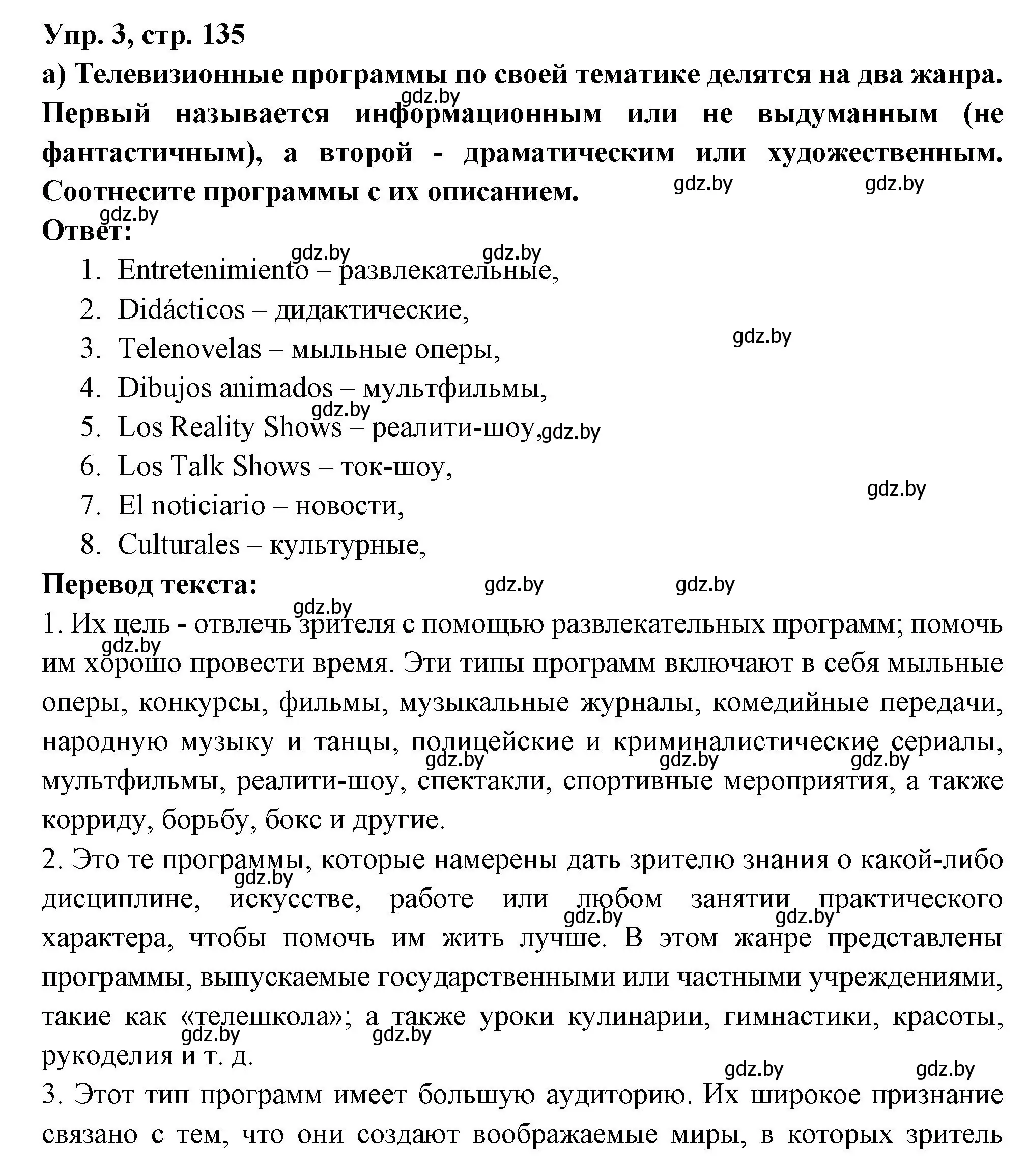 Решение номер 3 (страница 135) гдз по испанскому языку 10 класс Цыбулева, Пушкина, учебник 2 часть