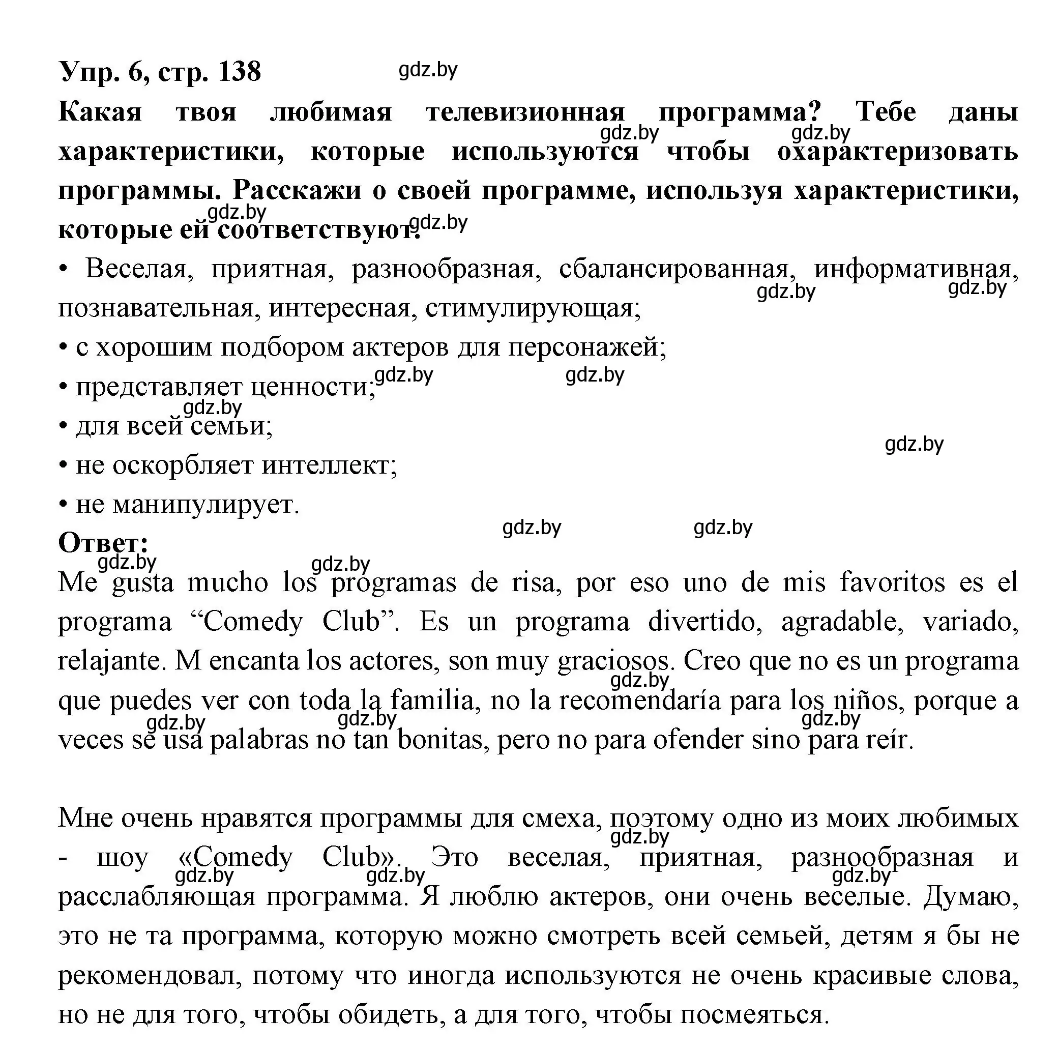 Решение номер 6 (страница 138) гдз по испанскому языку 10 класс Цыбулева, Пушкина, учебник 2 часть