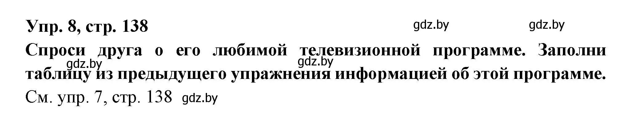 Решение номер 8 (страница 138) гдз по испанскому языку 10 класс Цыбулева, Пушкина, учебник 2 часть