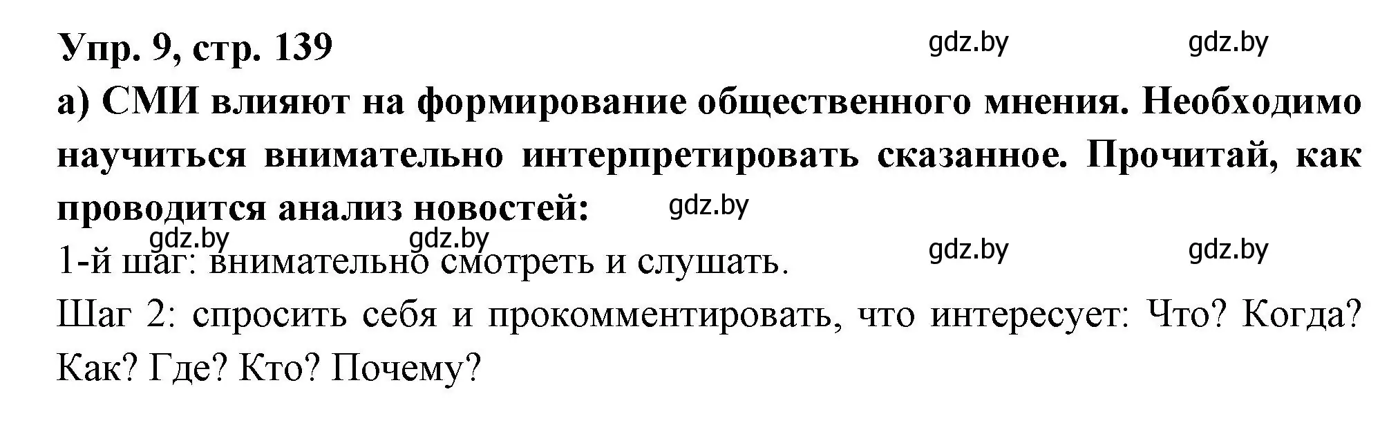 Решение номер 9 (страница 139) гдз по испанскому языку 10 класс Цыбулева, Пушкина, учебник 2 часть