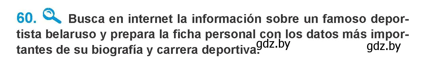 Условие номер 60 (страница 120) гдз по испанскому языку 10 класс Гриневич, Янукенас, учебник