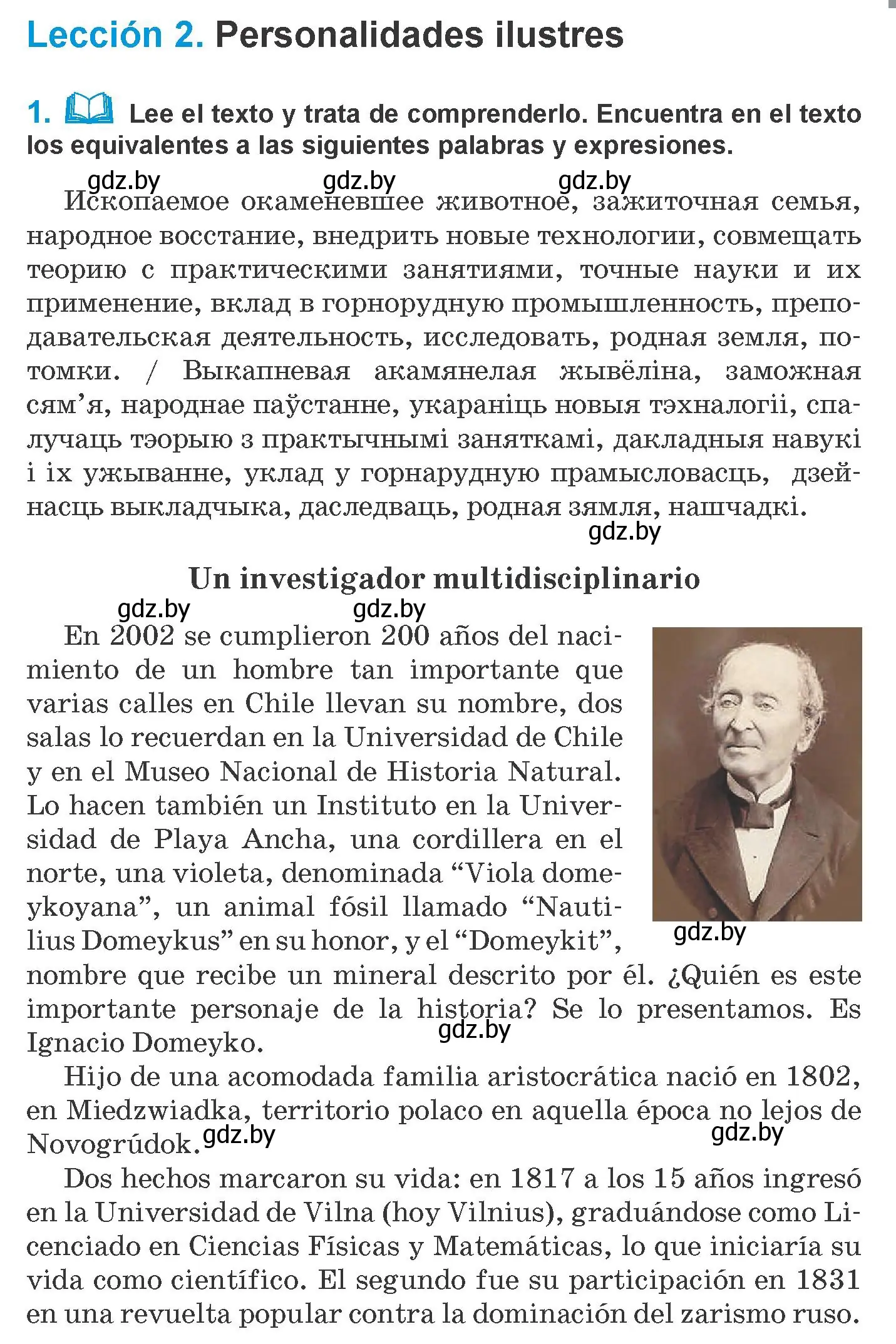 Условие номер 1 (страница 121) гдз по испанскому языку 10 класс Гриневич, Янукенас, учебник