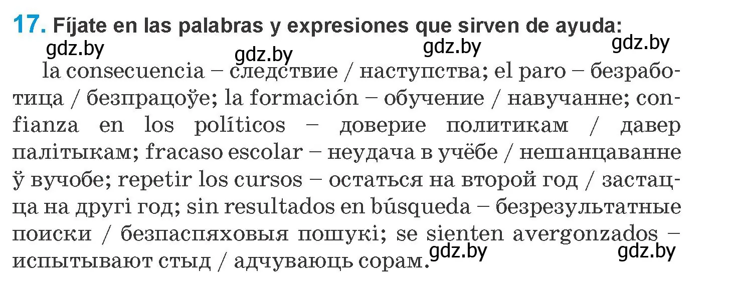 Условие номер 17 (страница 230) гдз по испанскому языку 10 класс Гриневич, Янукенас, учебник