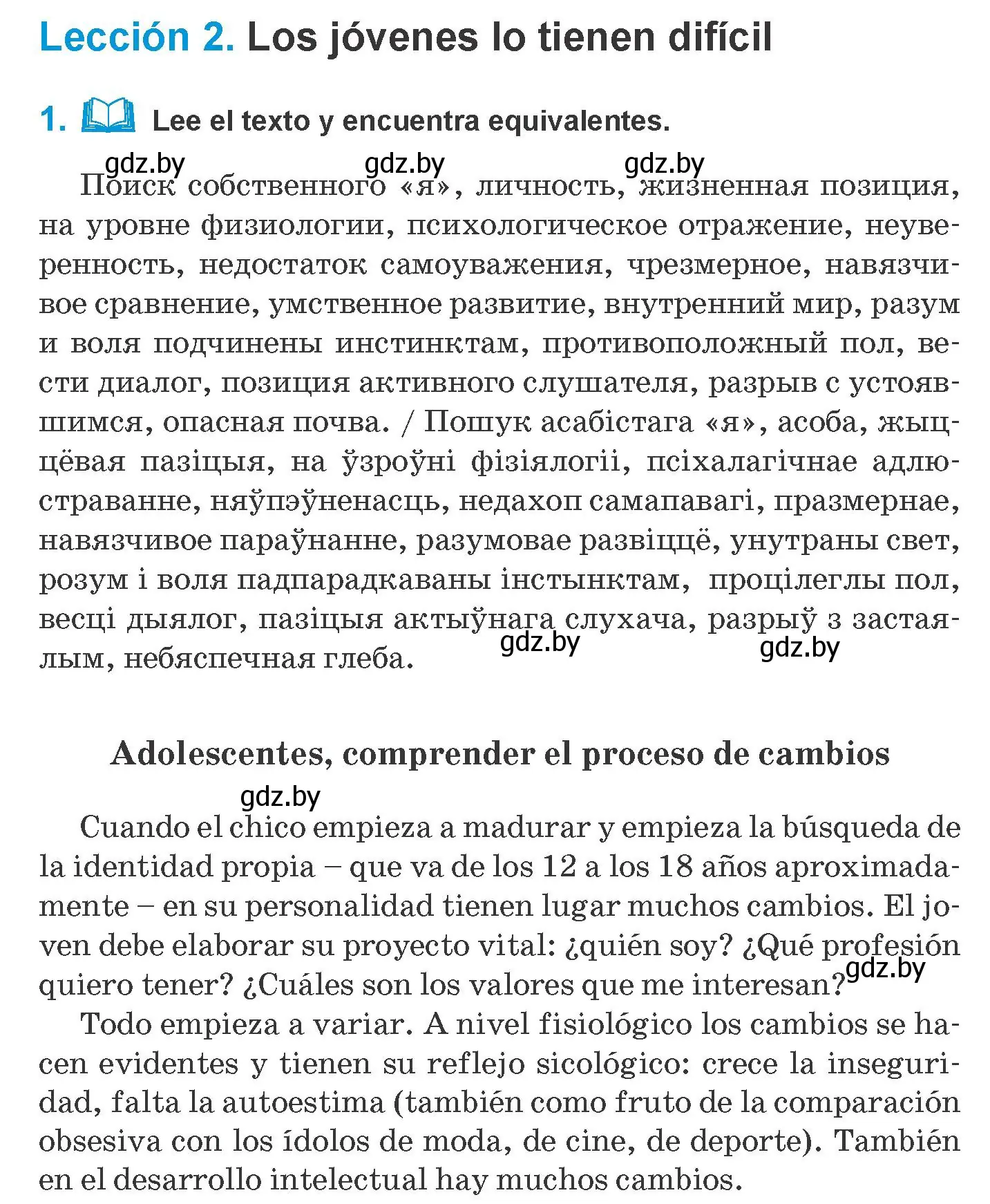 Условие номер 1 (страница 232) гдз по испанскому языку 10 класс Гриневич, Янукенас, учебник