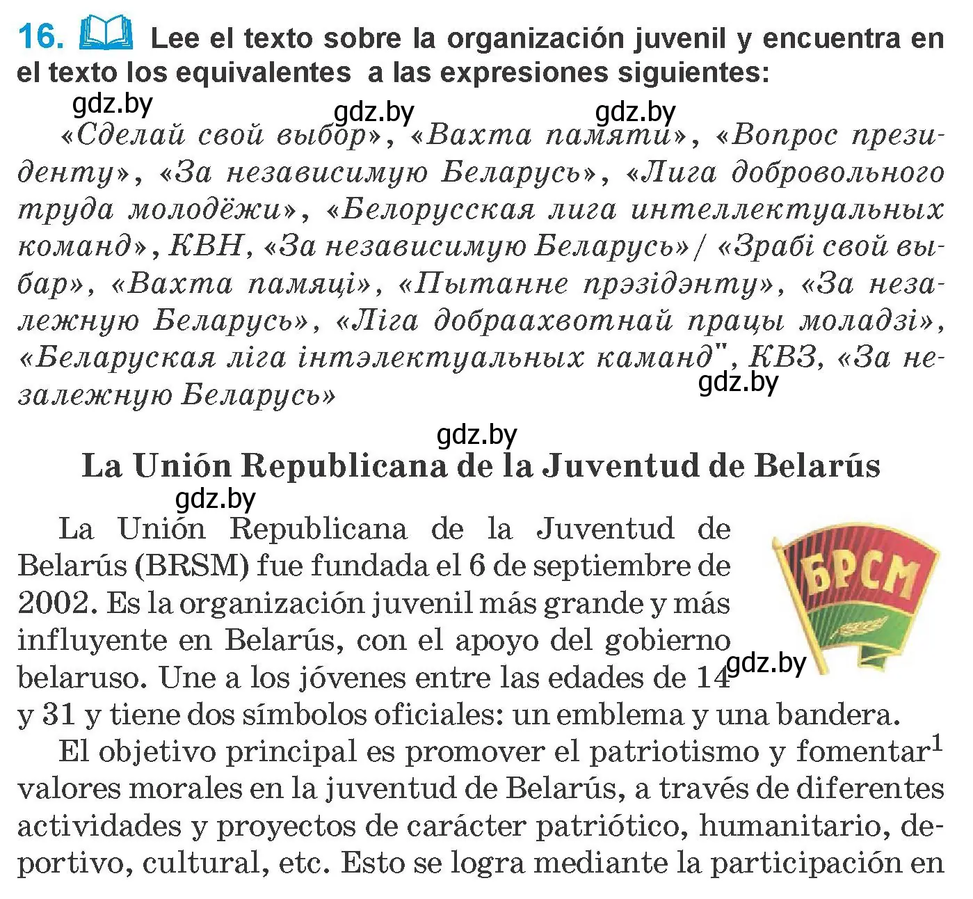 Условие номер 16 (страница 246) гдз по испанскому языку 10 класс Гриневич, Янукенас, учебник