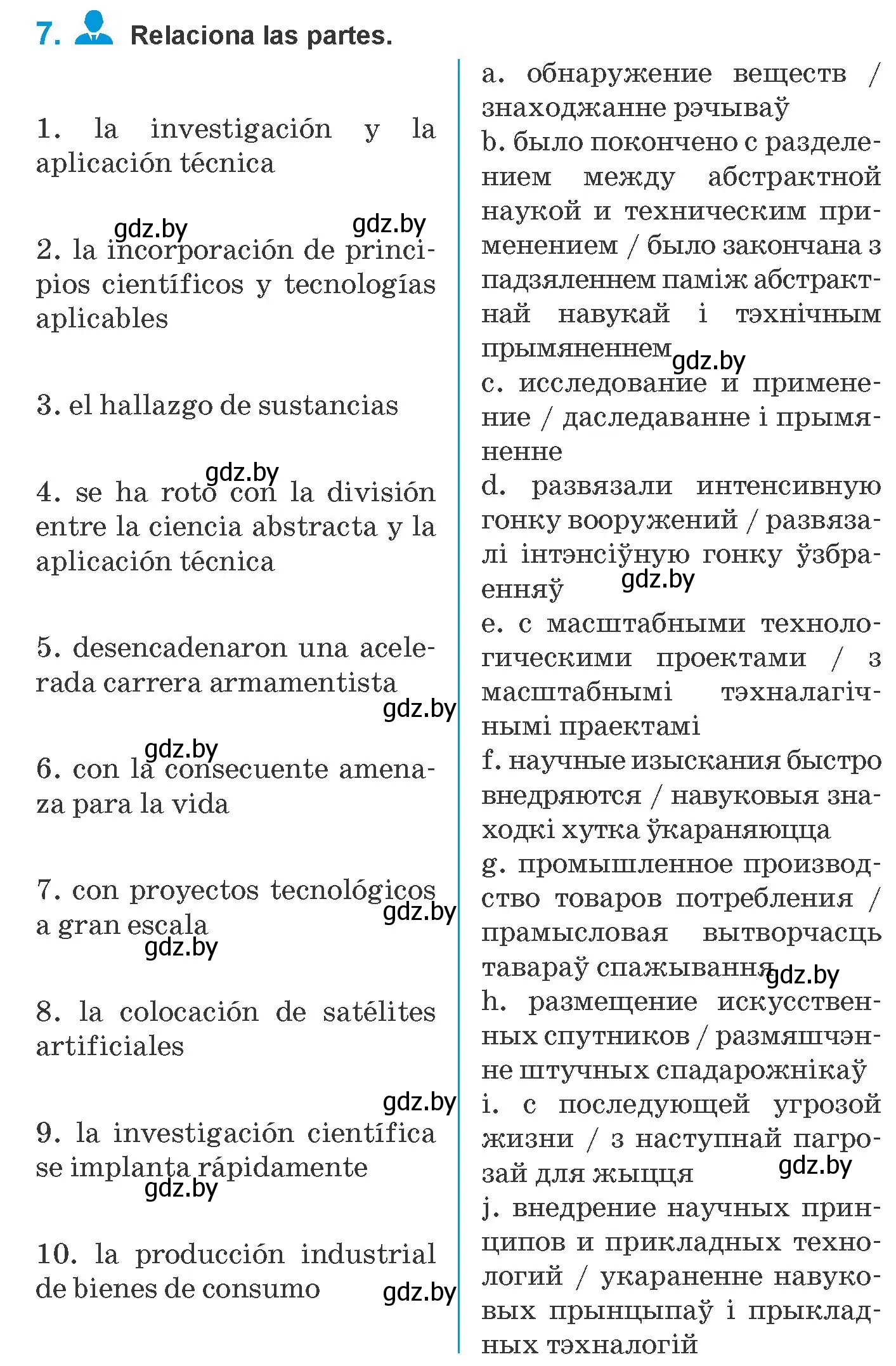 Условие номер 7 (страница 280) гдз по испанскому языку 10 класс Гриневич, Янукенас, учебник