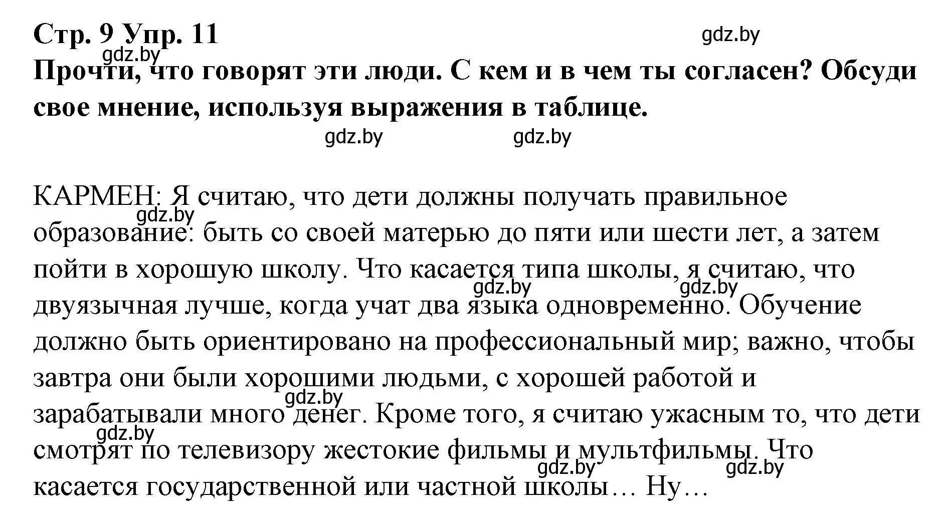 Решение номер 11 (страница 9) гдз по испанскому языку 10 класс Гриневич, Янукенас, учебник