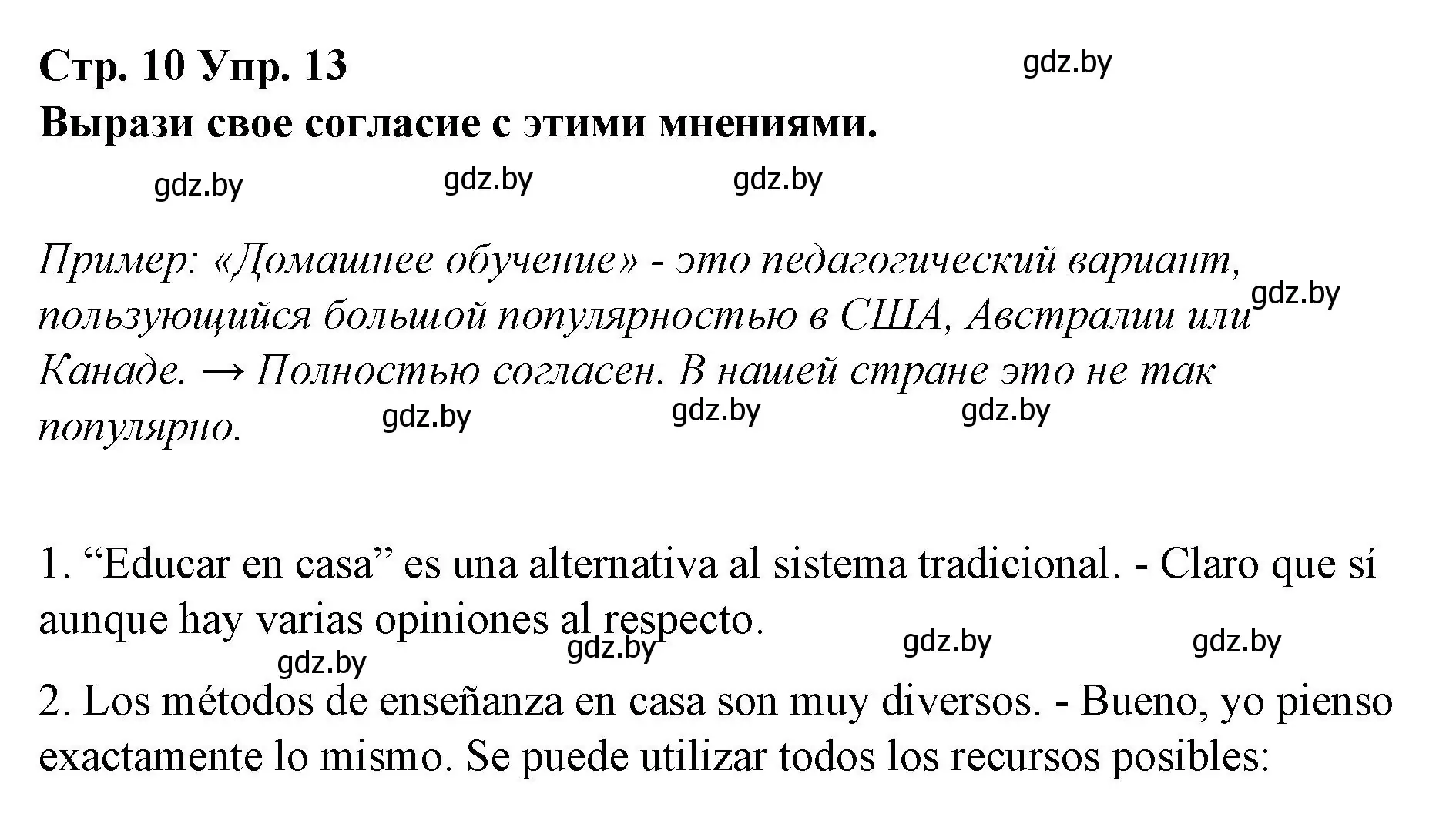 Решение номер 13 (страница 10) гдз по испанскому языку 10 класс Гриневич, Янукенас, учебник