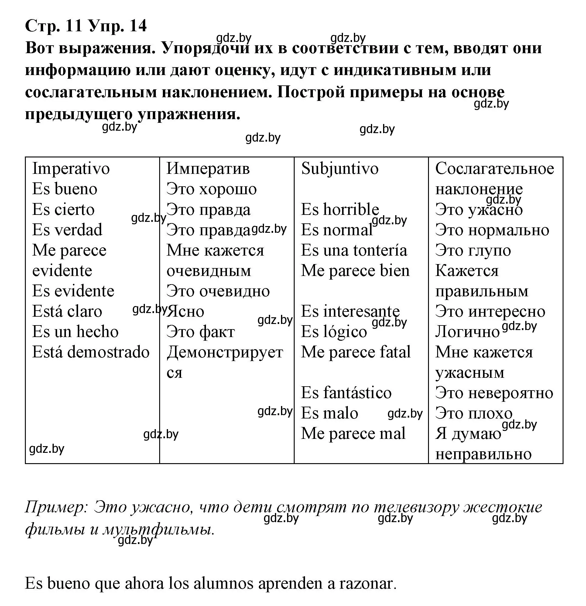 Решение номер 14 (страница 11) гдз по испанскому языку 10 класс Гриневич, Янукенас, учебник