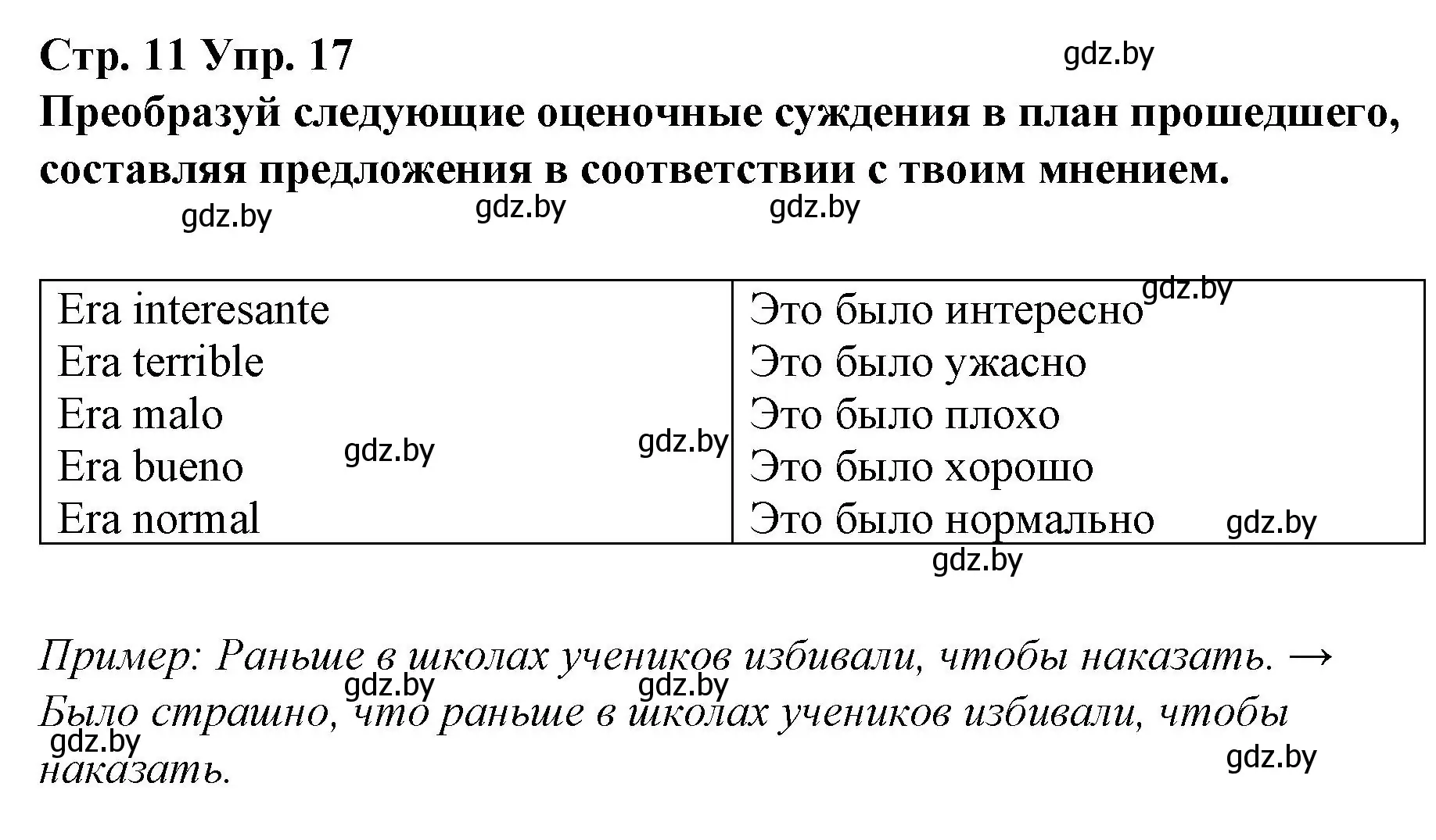 Решение номер 17 (страница 11) гдз по испанскому языку 10 класс Гриневич, Янукенас, учебник