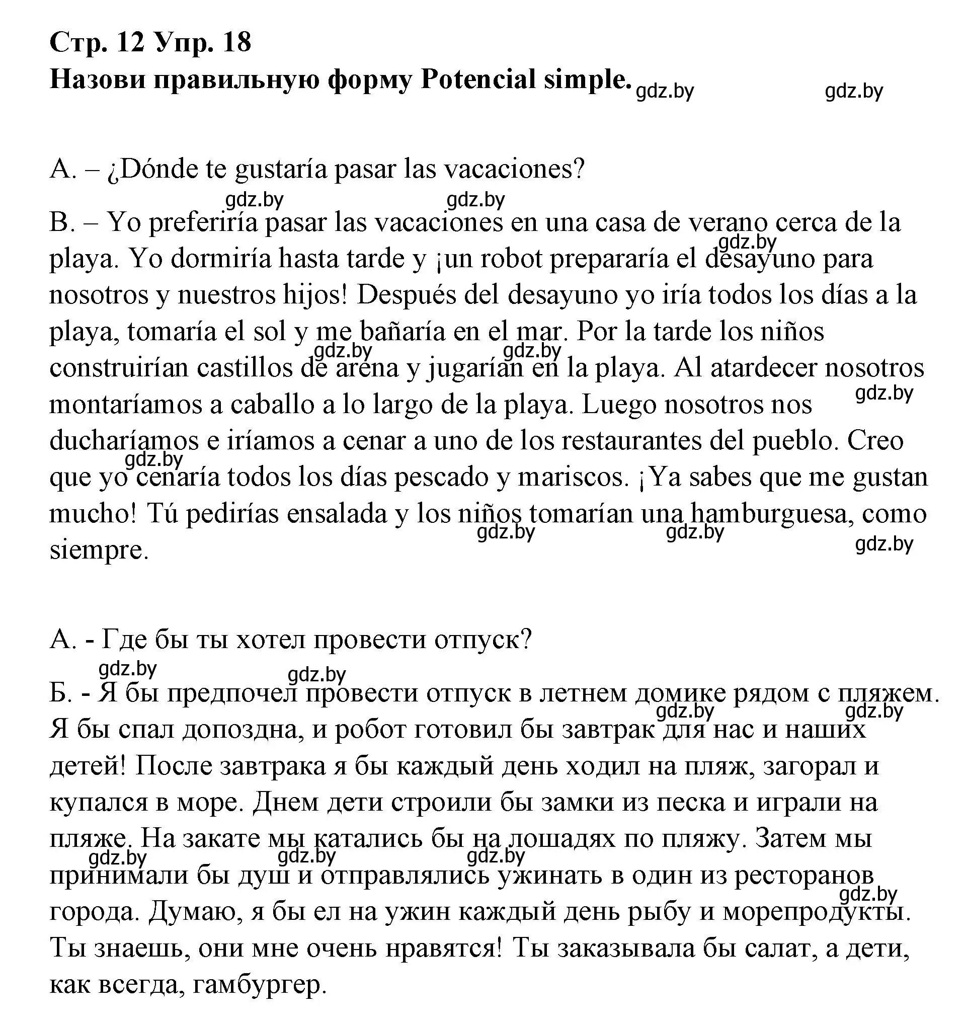 Решение номер 18 (страница 12) гдз по испанскому языку 10 класс Гриневич, Янукенас, учебник