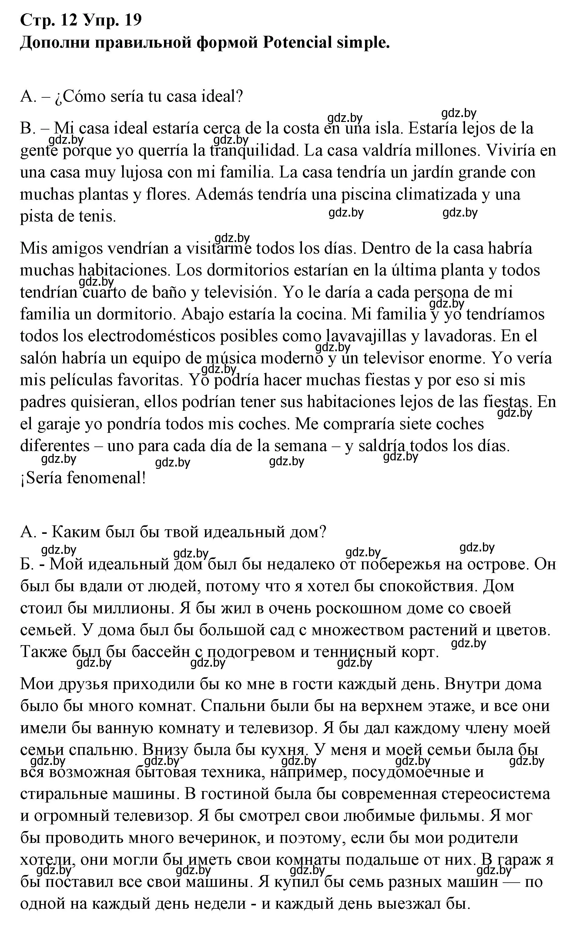 Решение номер 19 (страница 12) гдз по испанскому языку 10 класс Гриневич, Янукенас, учебник