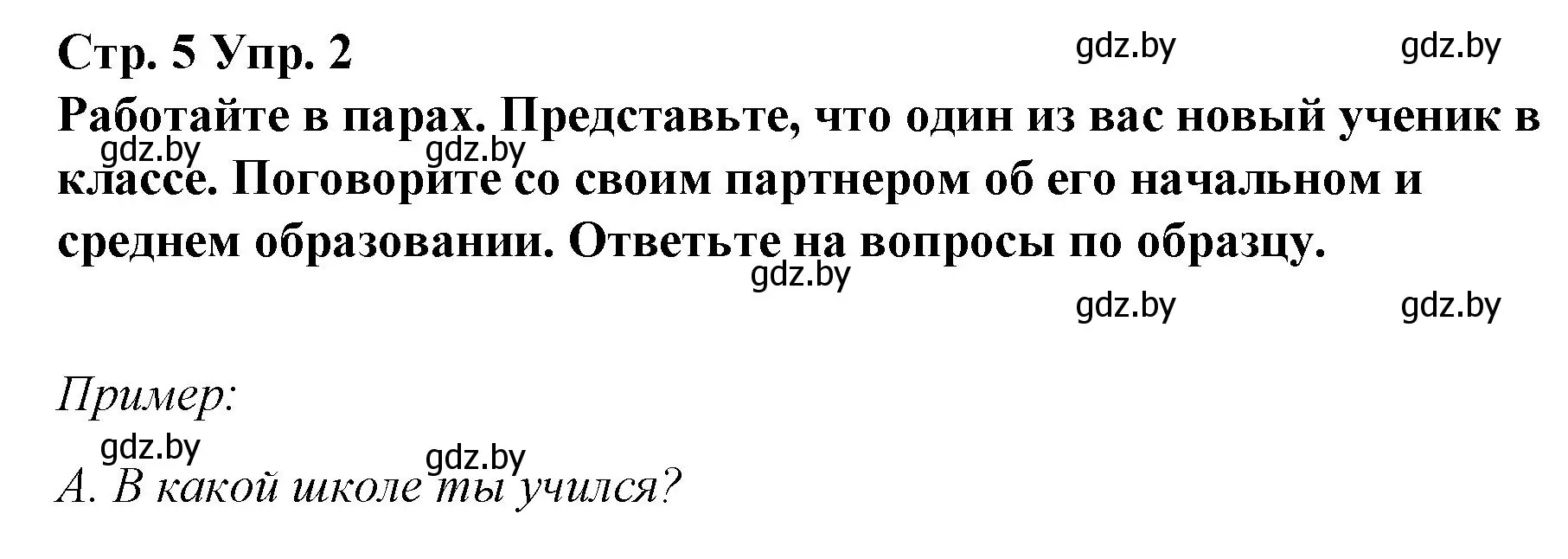 Решение номер 2 (страница 5) гдз по испанскому языку 10 класс Гриневич, Янукенас, учебник