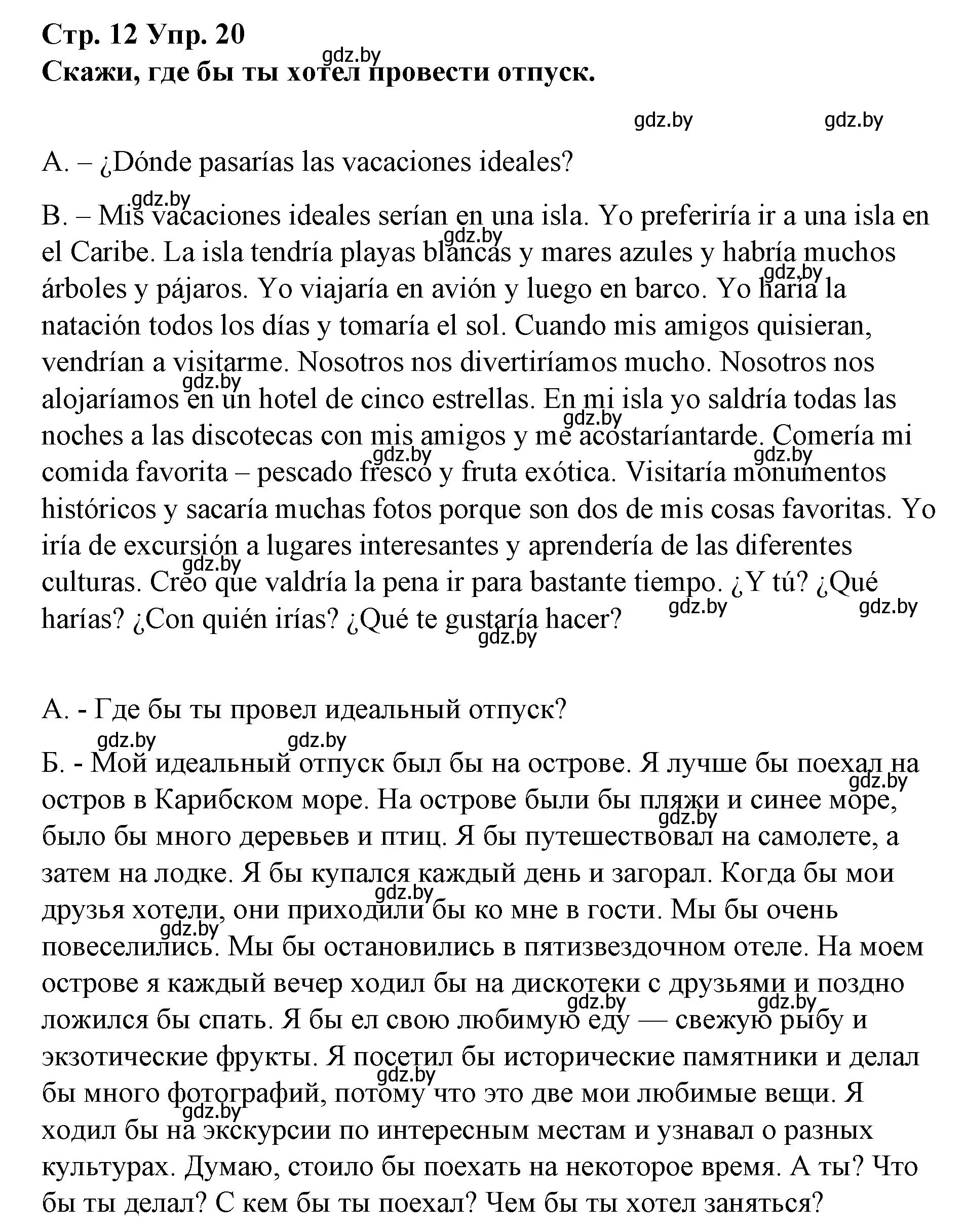 Решение номер 20 (страница 12) гдз по испанскому языку 10 класс Гриневич, Янукенас, учебник