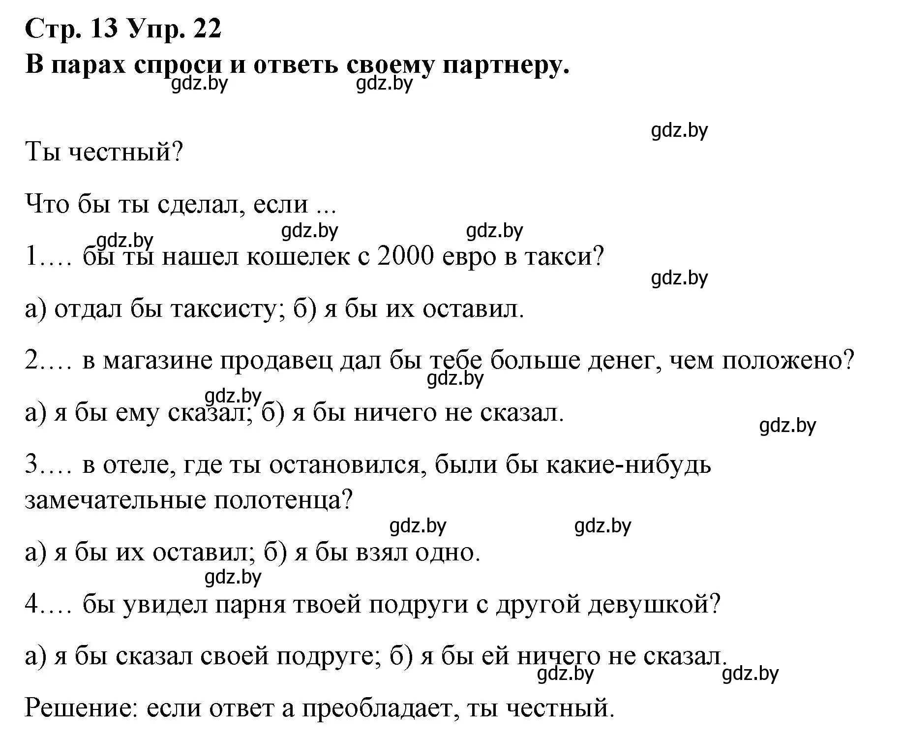 Решение номер 22 (страница 13) гдз по испанскому языку 10 класс Гриневич, Янукенас, учебник