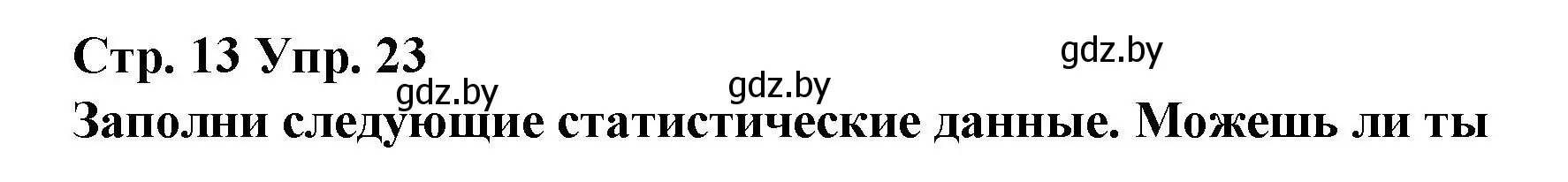 Решение номер 23 (страница 13) гдз по испанскому языку 10 класс Гриневич, Янукенас, учебник