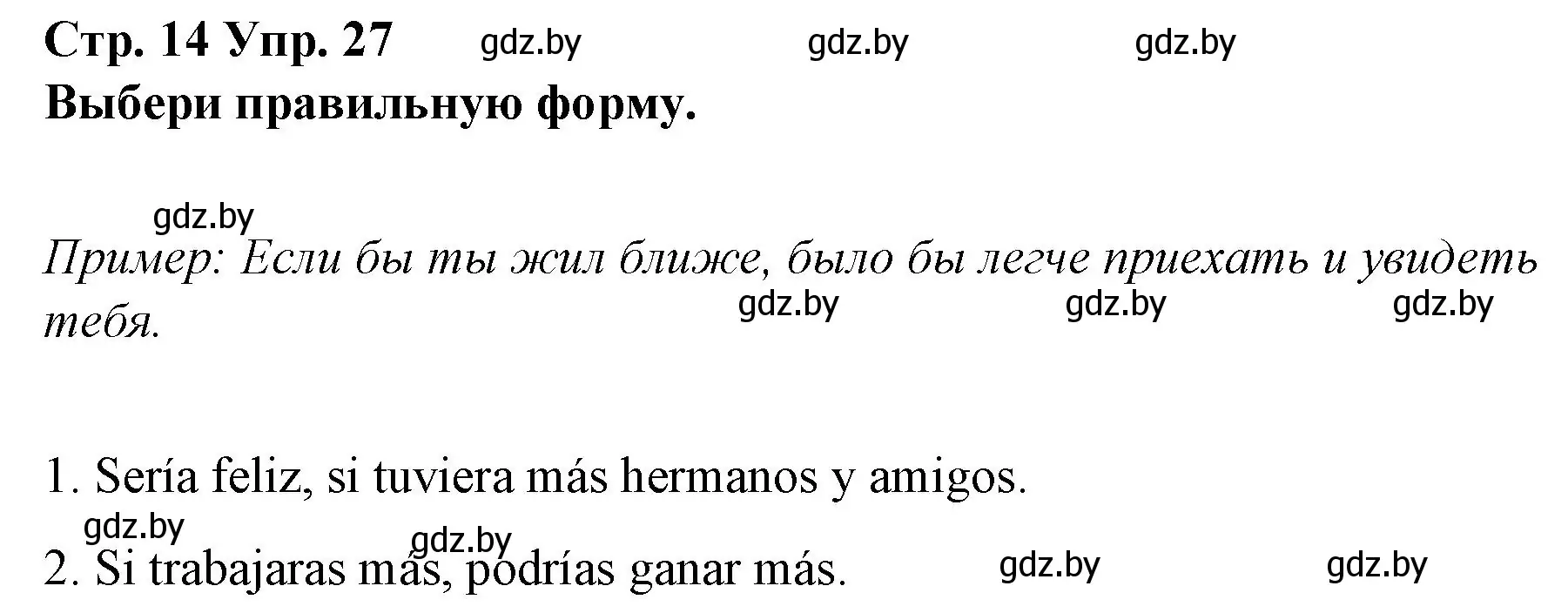 Решение номер 27 (страница 14) гдз по испанскому языку 10 класс Гриневич, Янукенас, учебник