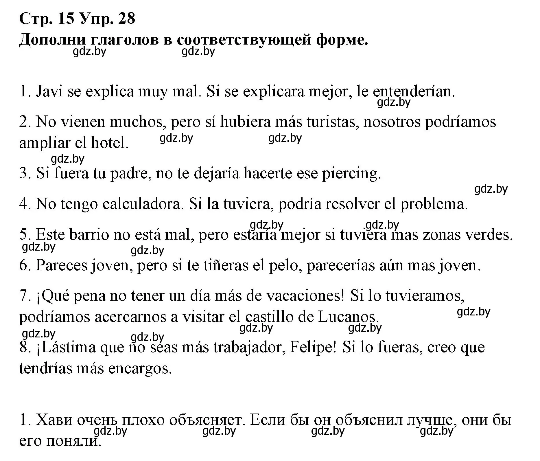 Решение номер 28 (страница 15) гдз по испанскому языку 10 класс Гриневич, Янукенас, учебник