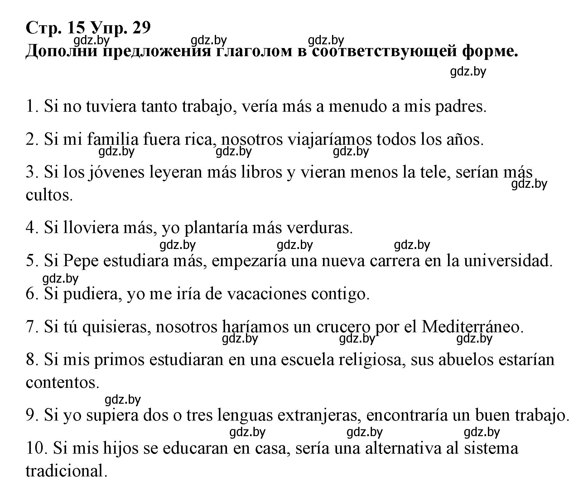 Решение номер 29 (страница 15) гдз по испанскому языку 10 класс Гриневич, Янукенас, учебник