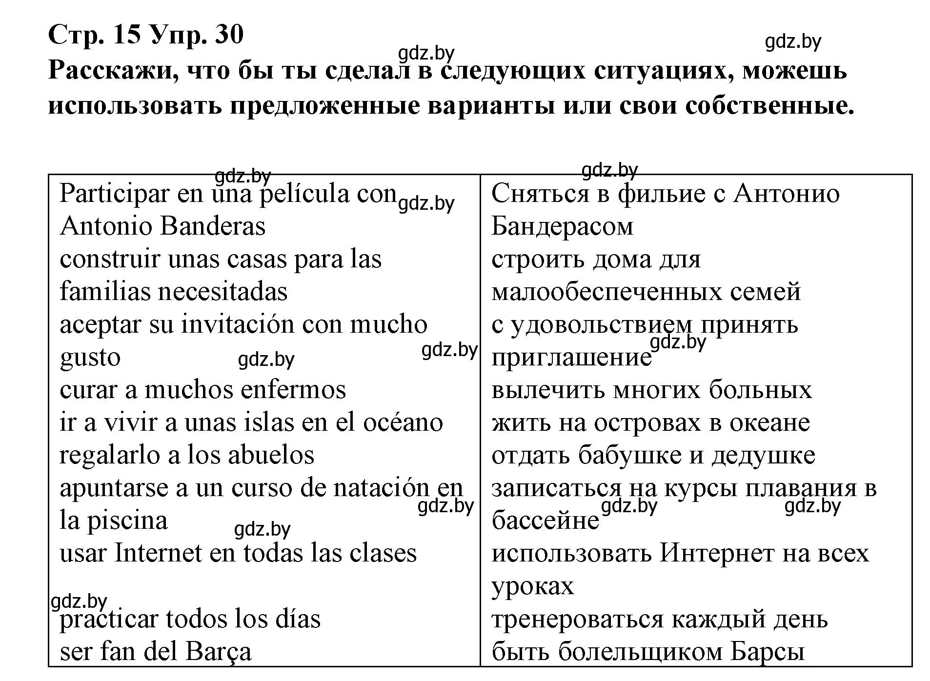 Решение номер 30 (страница 15) гдз по испанскому языку 10 класс Гриневич, Янукенас, учебник