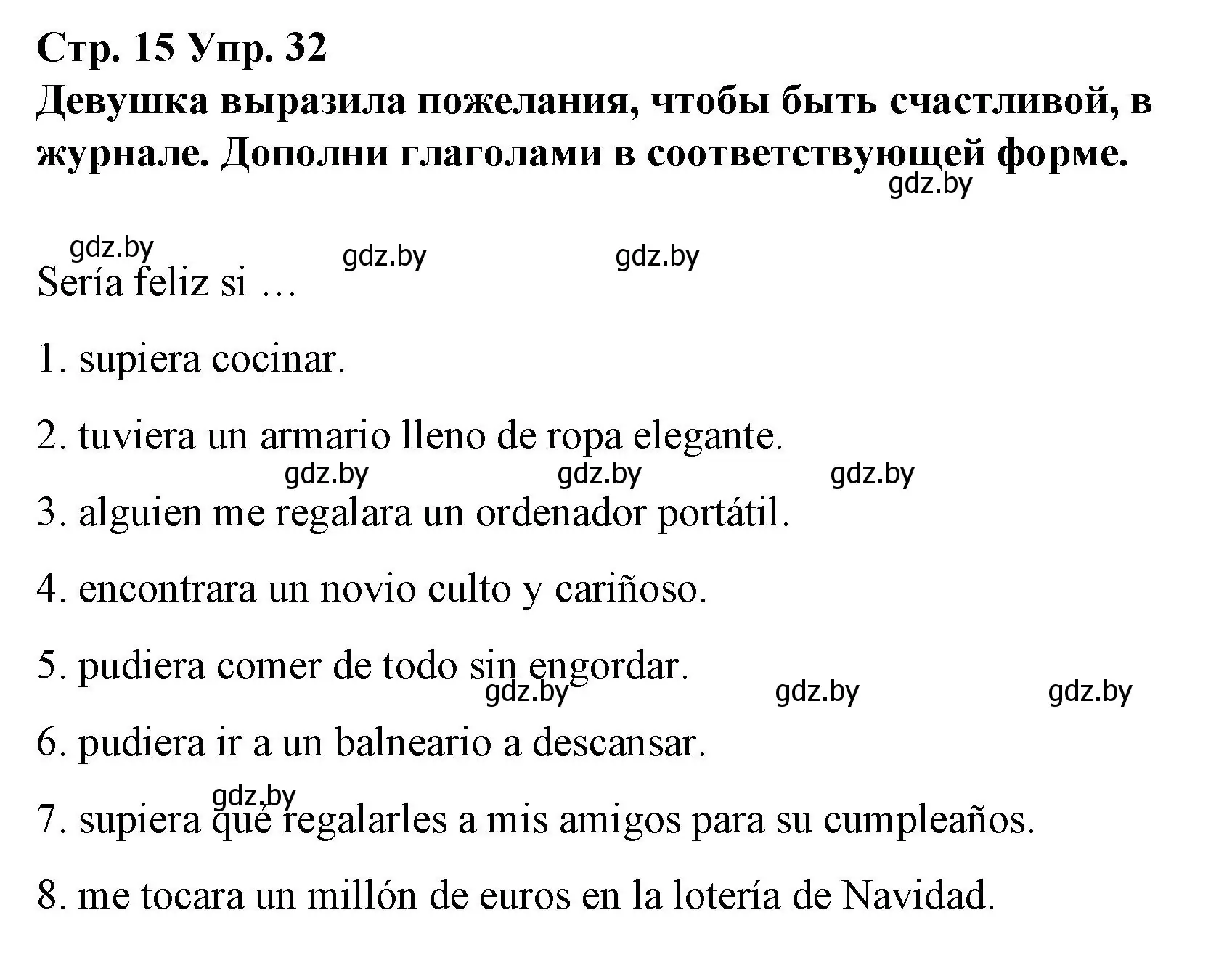 Решение номер 32 (страница 15) гдз по испанскому языку 10 класс Гриневич, Янукенас, учебник