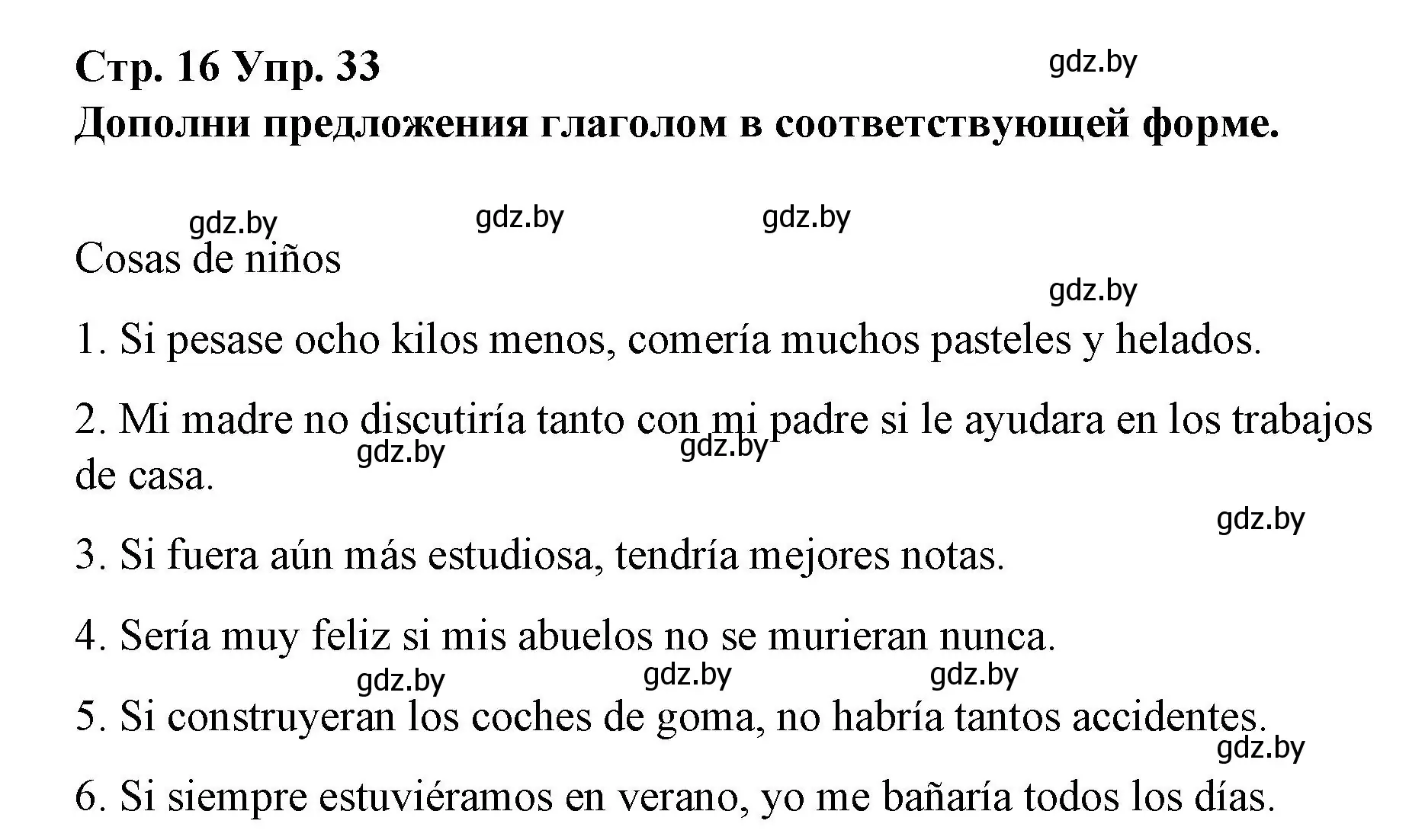 Решение номер 33 (страница 16) гдз по испанскому языку 10 класс Гриневич, Янукенас, учебник