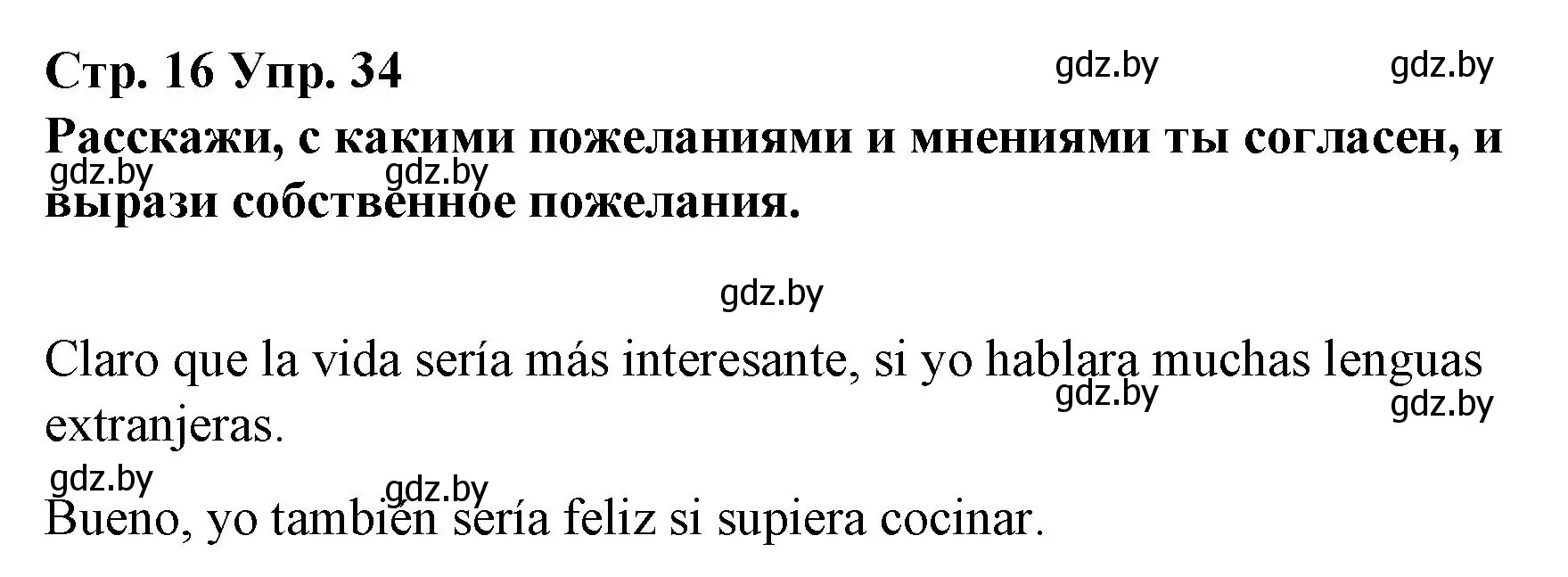 Решение номер 34 (страница 16) гдз по испанскому языку 10 класс Гриневич, Янукенас, учебник