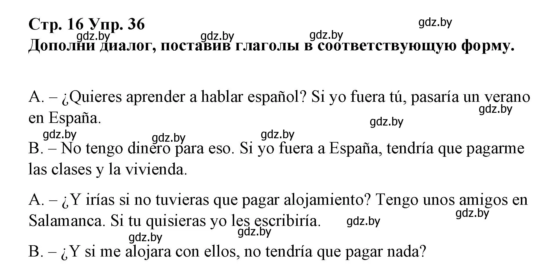 Решение номер 36 (страница 16) гдз по испанскому языку 10 класс Гриневич, Янукенас, учебник