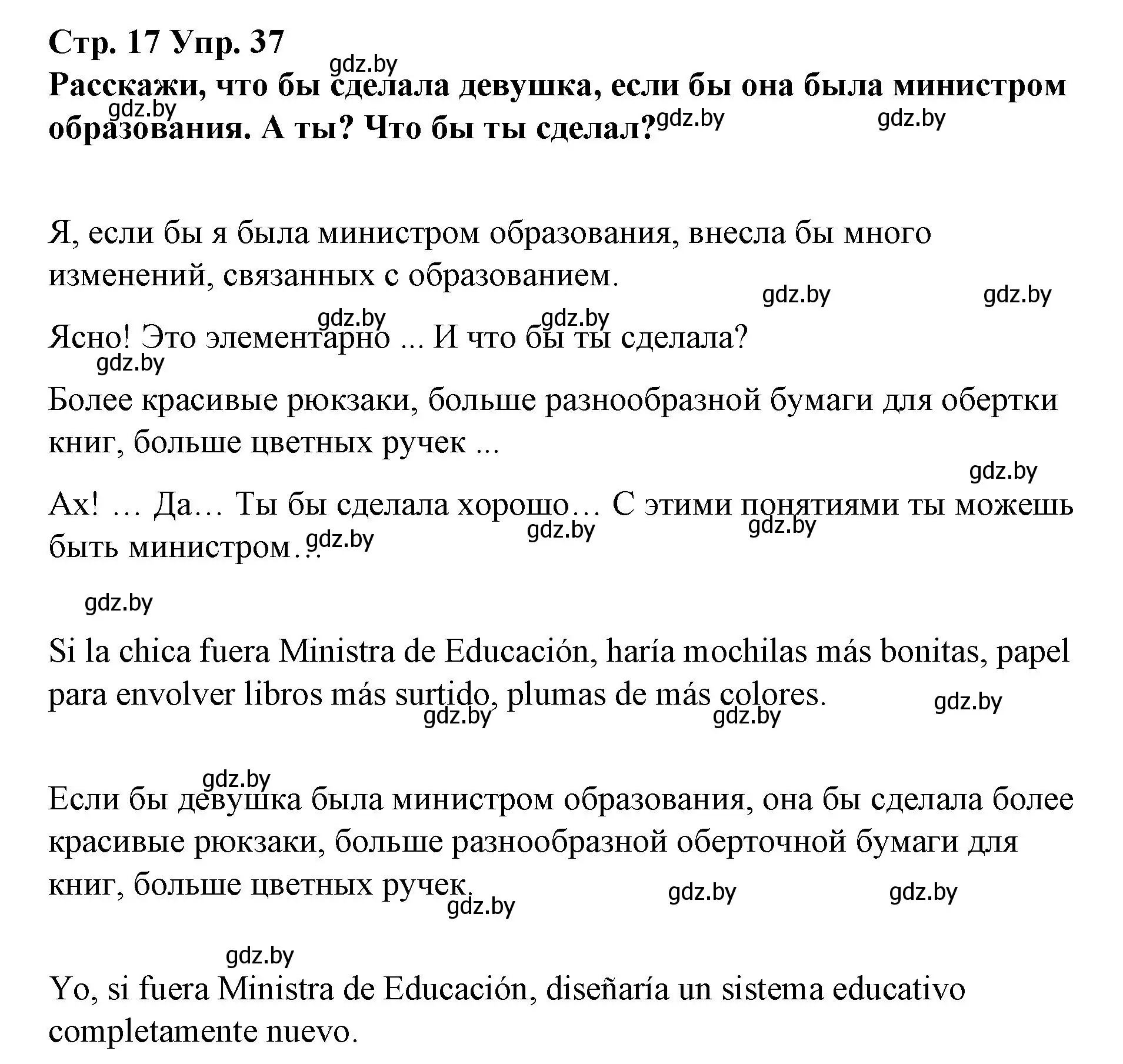 Решение номер 37 (страница 17) гдз по испанскому языку 10 класс Гриневич, Янукенас, учебник