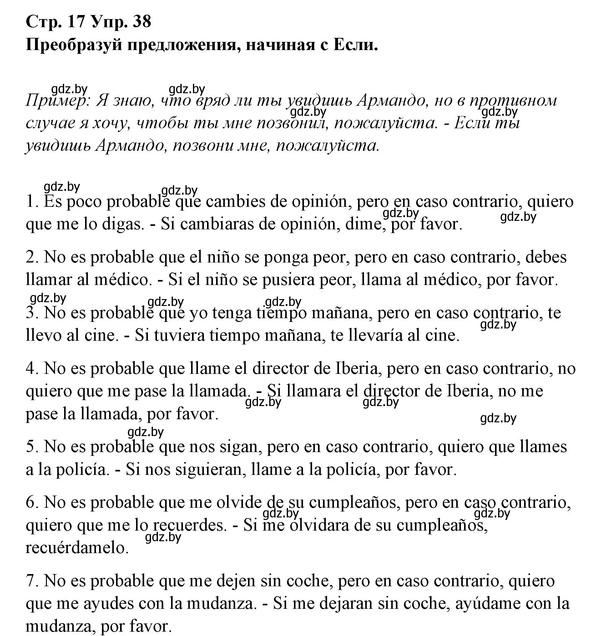 Решение номер 38 (страница 17) гдз по испанскому языку 10 класс Гриневич, Янукенас, учебник