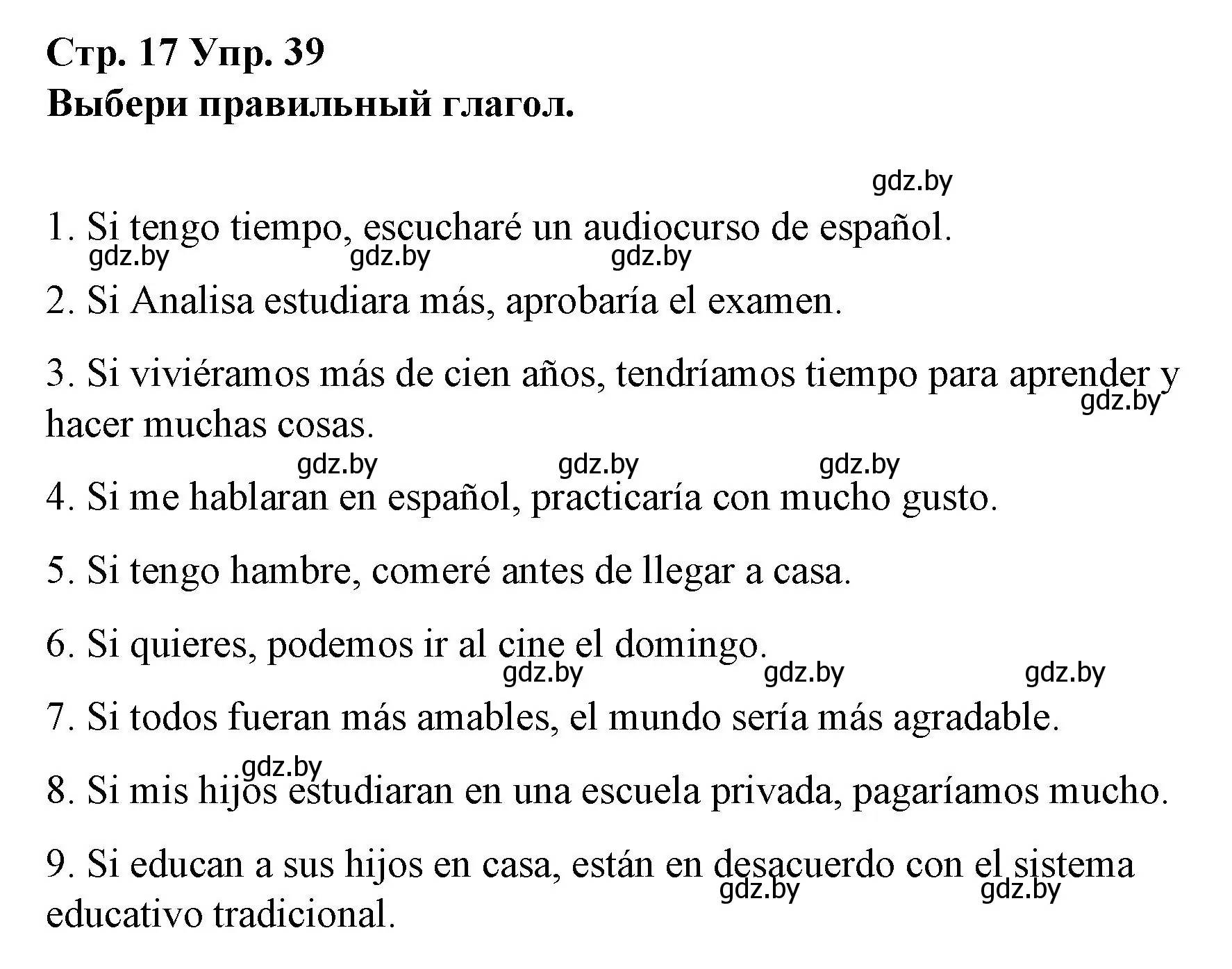 Решение номер 39 (страница 17) гдз по испанскому языку 10 класс Гриневич, Янукенас, учебник