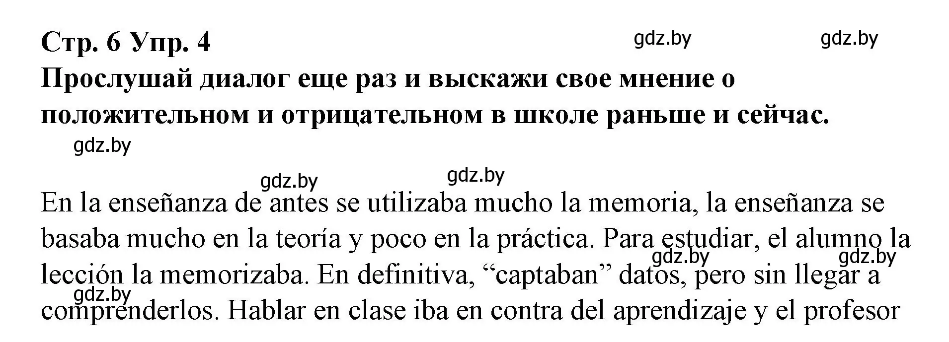 Решение номер 4 (страница 6) гдз по испанскому языку 10 класс Гриневич, Янукенас, учебник