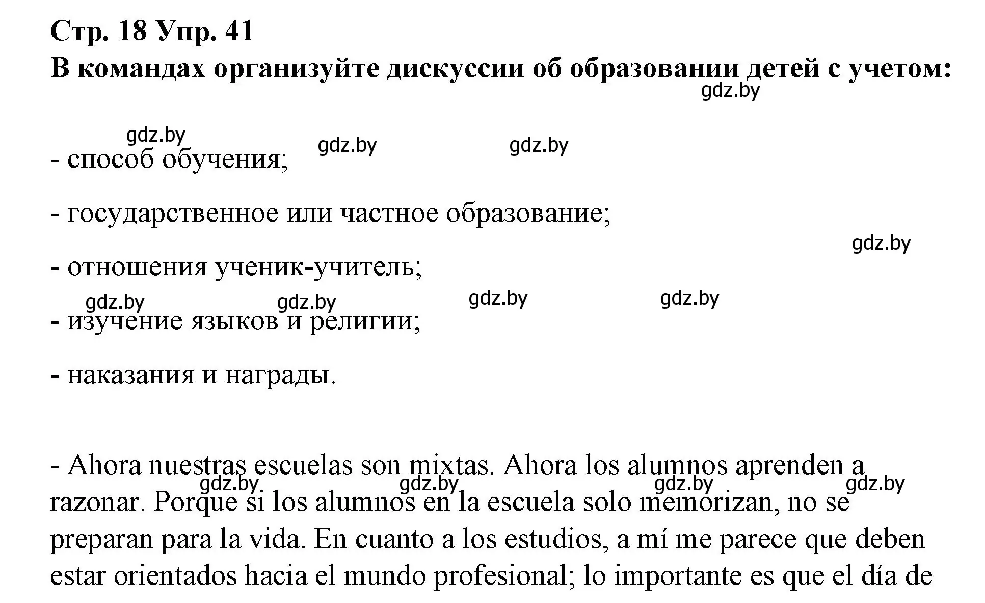 Решение номер 41 (страница 18) гдз по испанскому языку 10 класс Гриневич, Янукенас, учебник