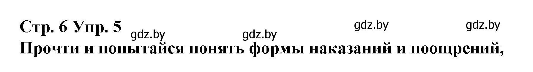 Решение номер 5 (страница 6) гдз по испанскому языку 10 класс Гриневич, Янукенас, учебник