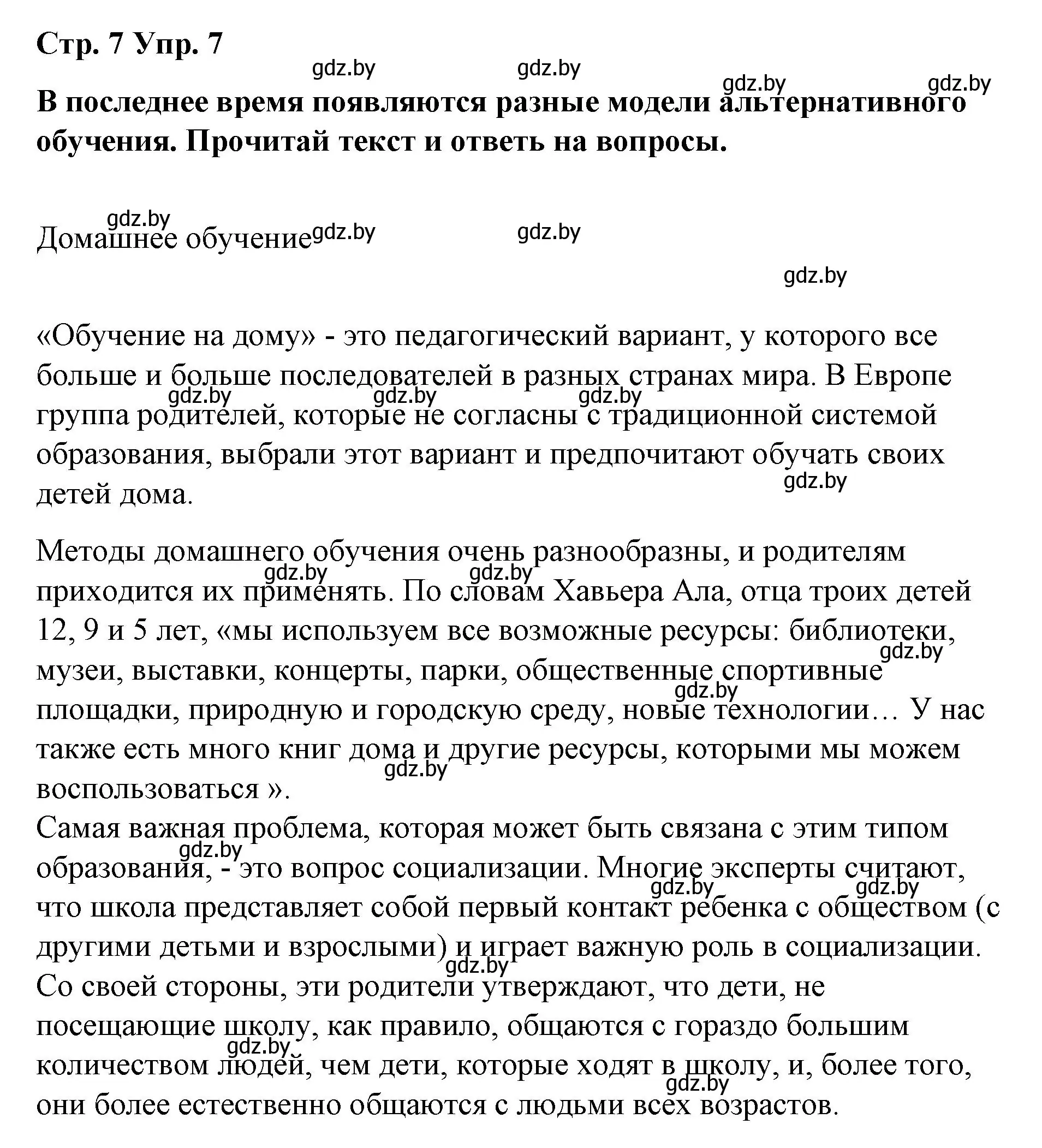 Решение номер 7 (страница 7) гдз по испанскому языку 10 класс Гриневич, Янукенас, учебник